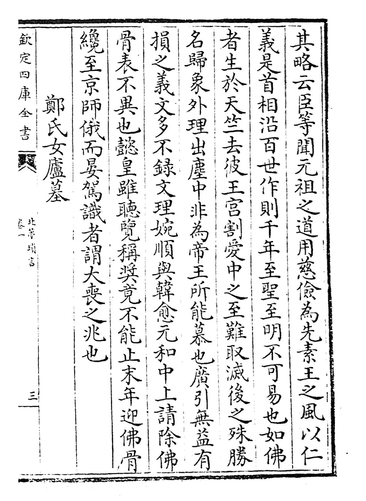 北梦琐言(宋·孙光宪) (5)