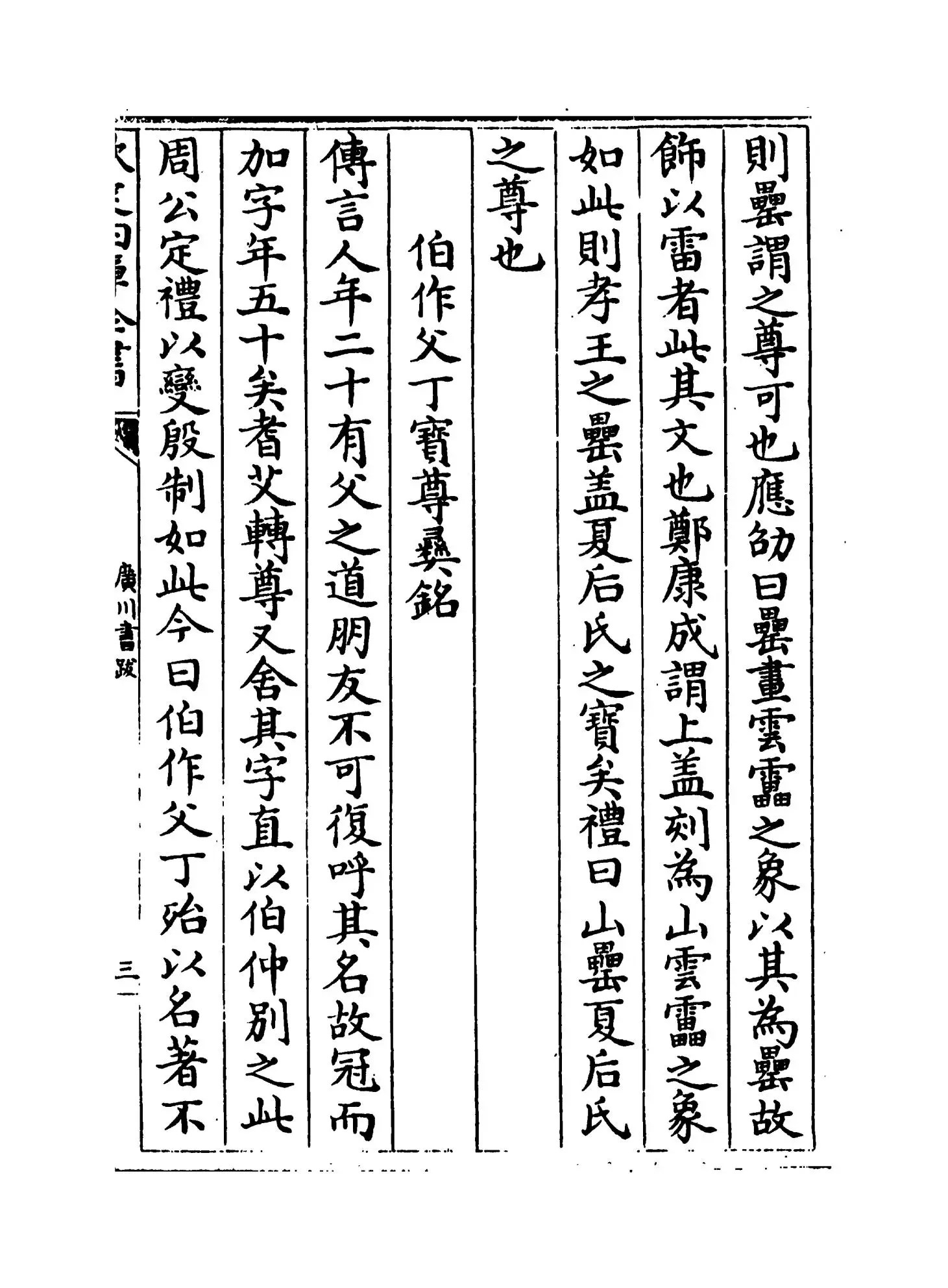 广川书跋(宋·董逌) (5)