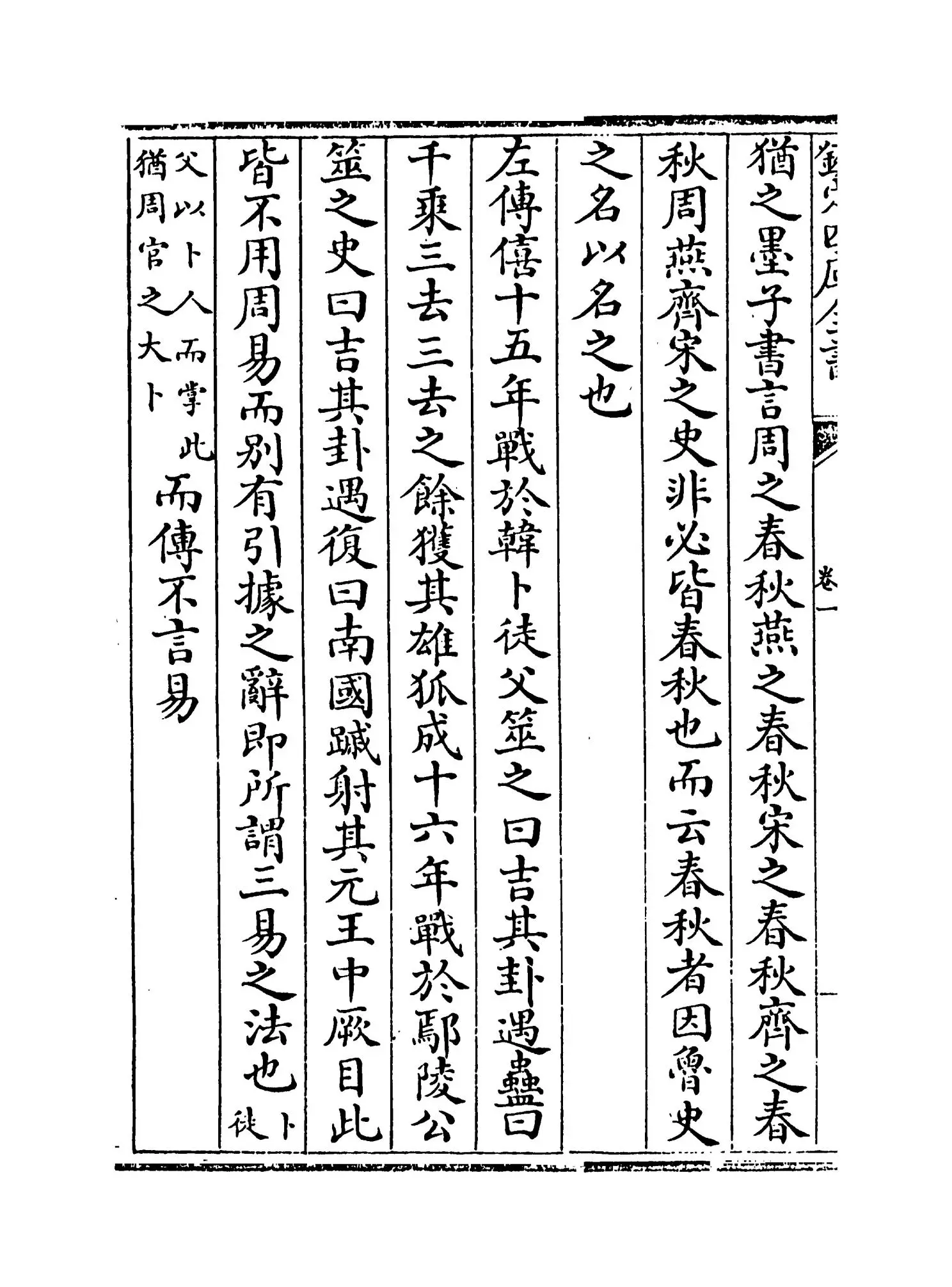 日知录(清·顾炎武) (2)
