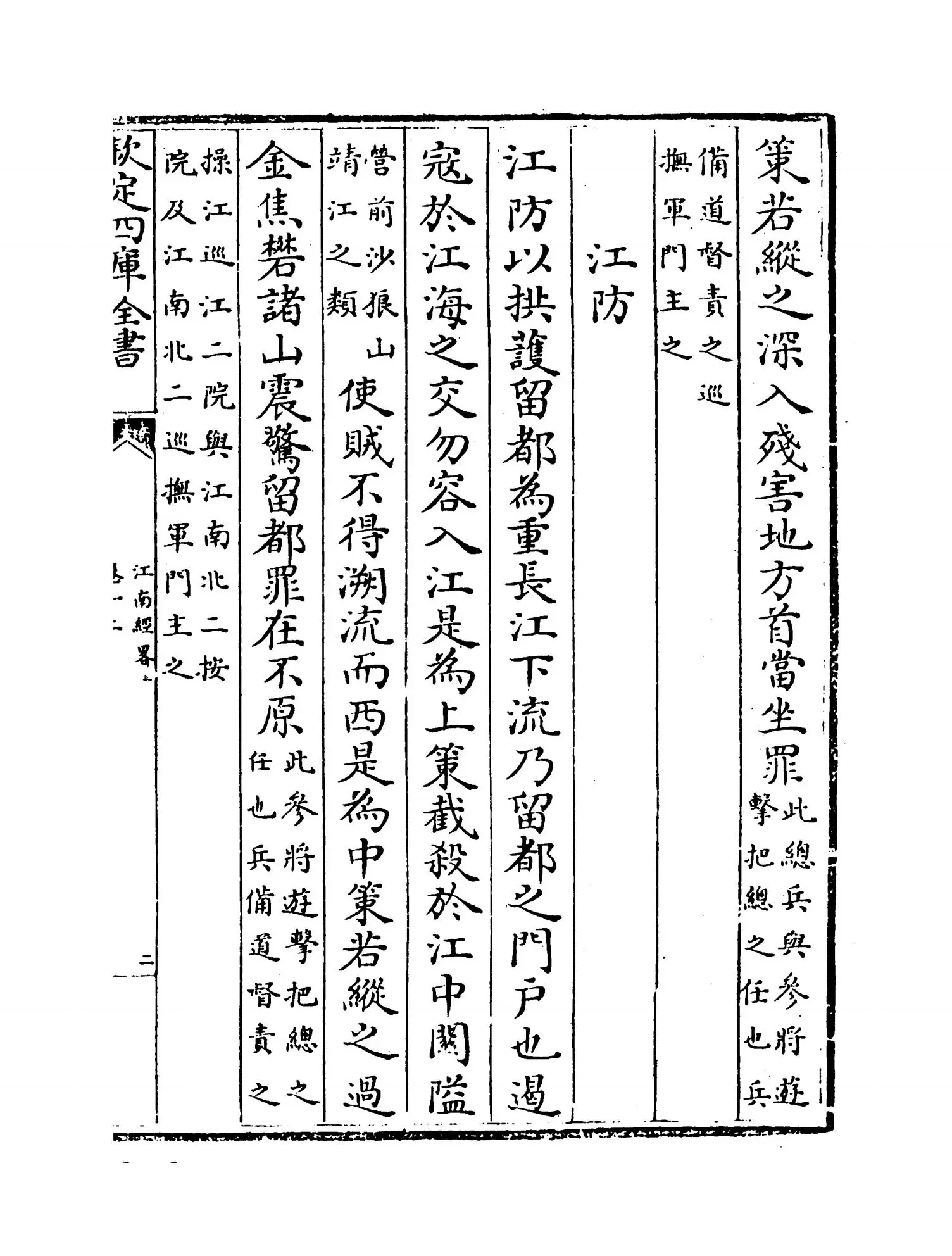 江南经略(明·郑若会) (3)
