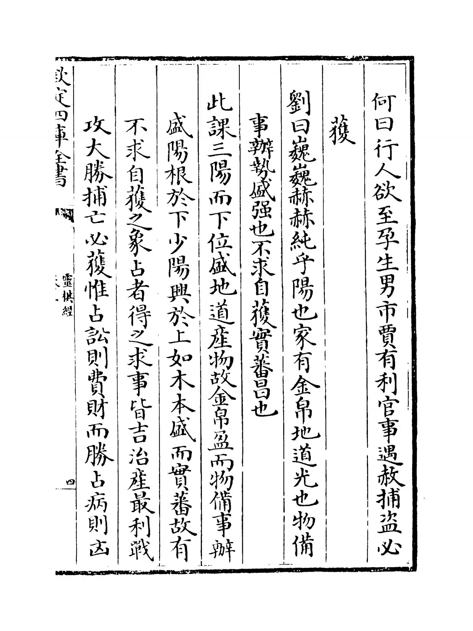 灵棋经(汉·东方朔) (7)