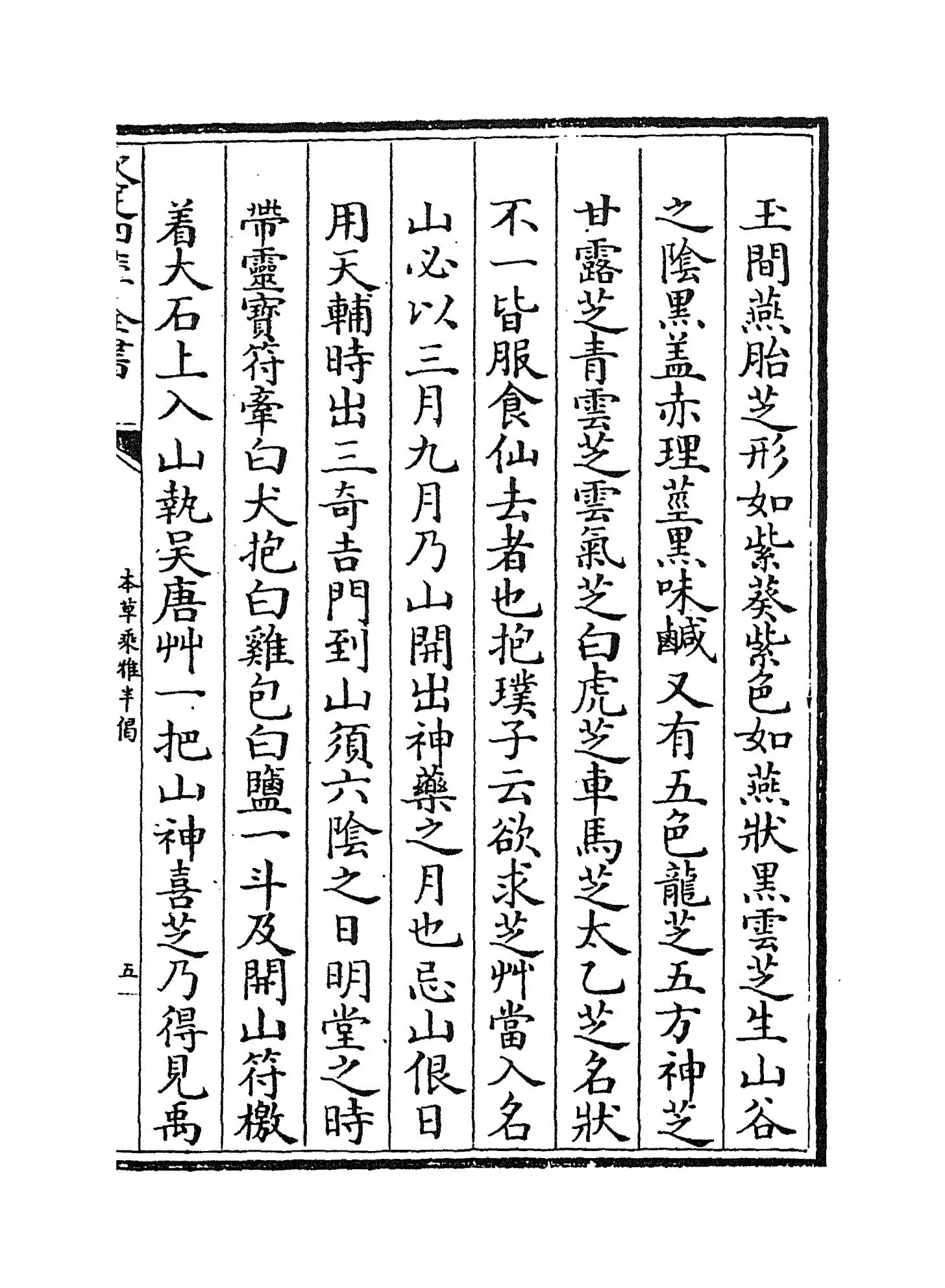 本草乘雅半偈(明·卢之颐) (8)