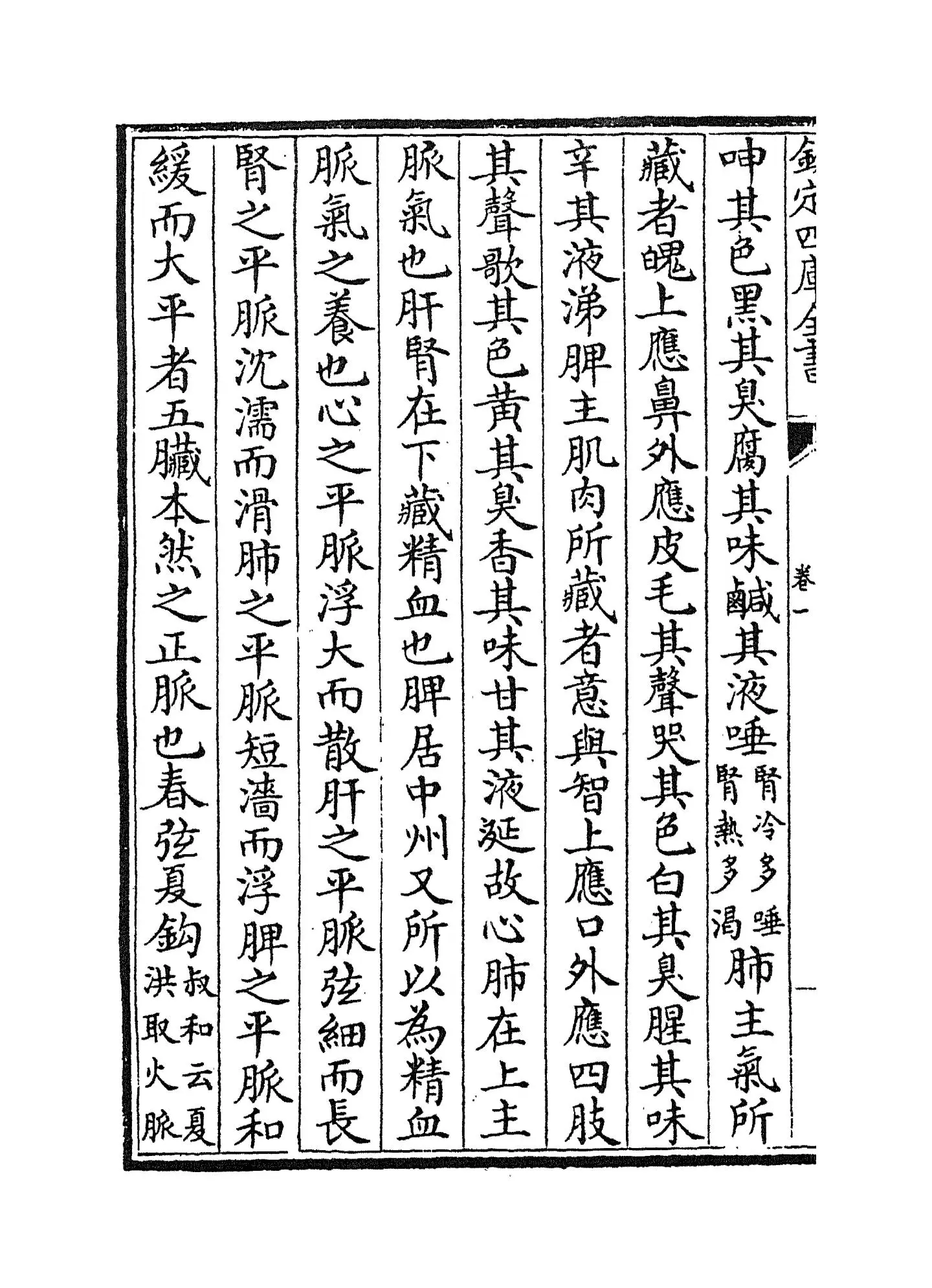 仁斋直指(宋·杨士瀛) (4)