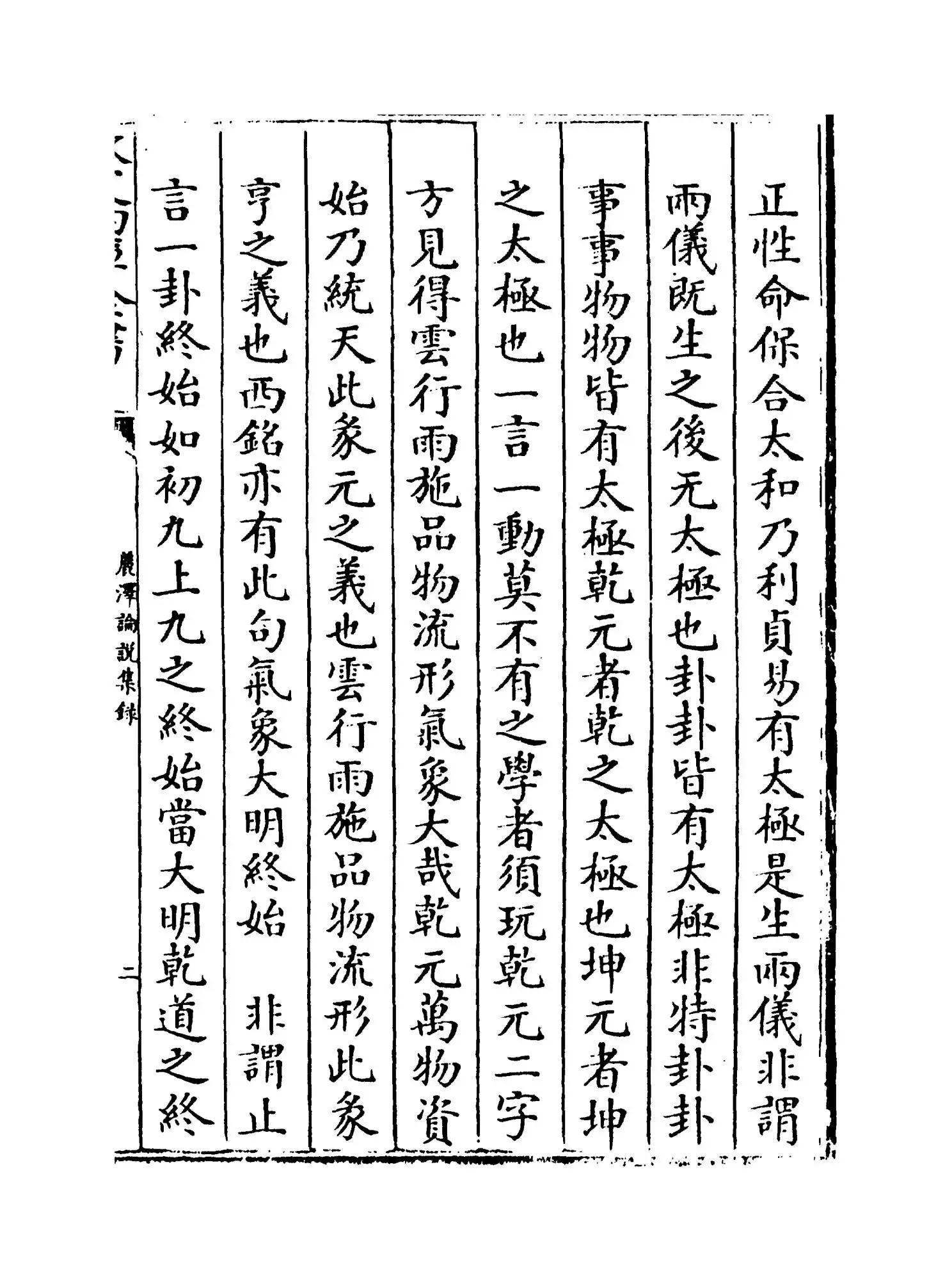 丽泽论说集录(宋·吕祖谦) (3)