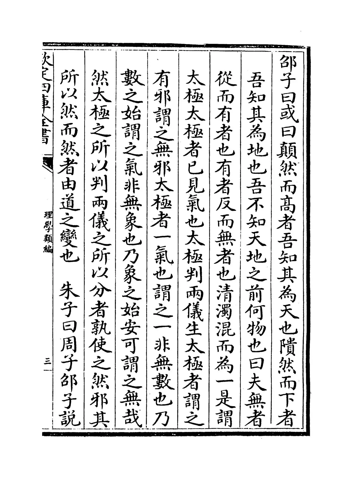 理学类编(明·张九韶) (5)