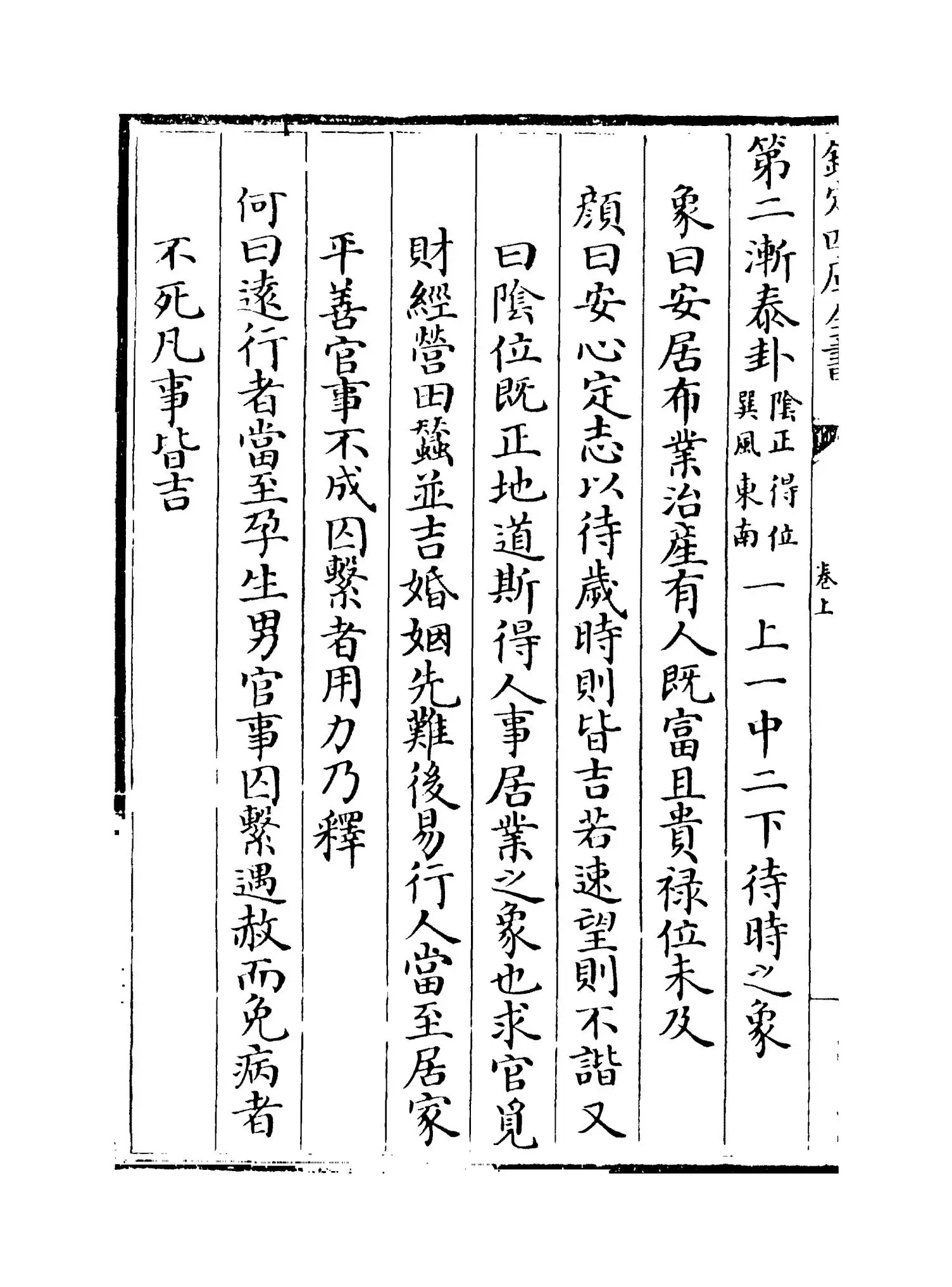 灵棋经(汉·东方朔) (4)