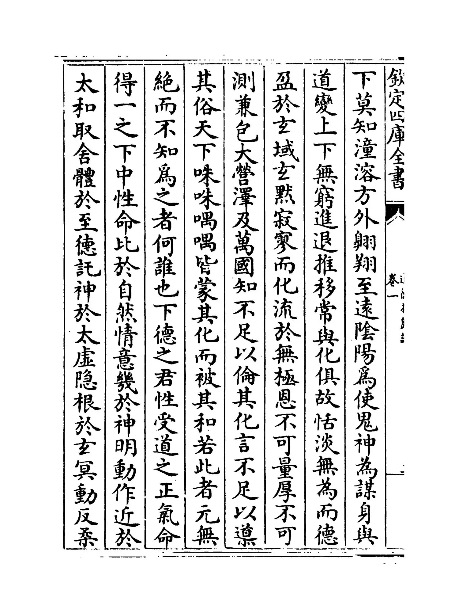 道德指归论(汉·严遵) (6)