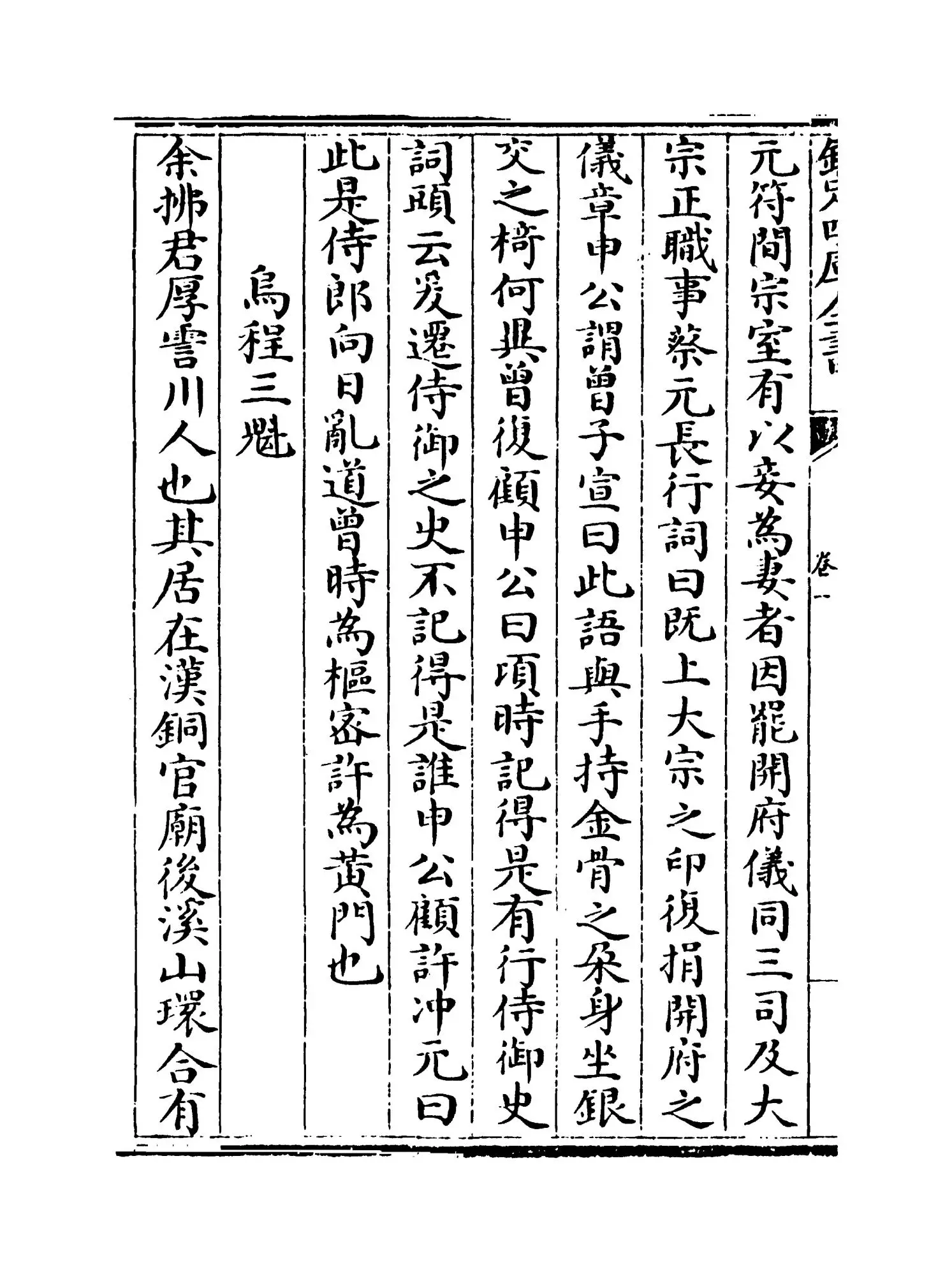 春渚纪闻(宋·何薳) (8)