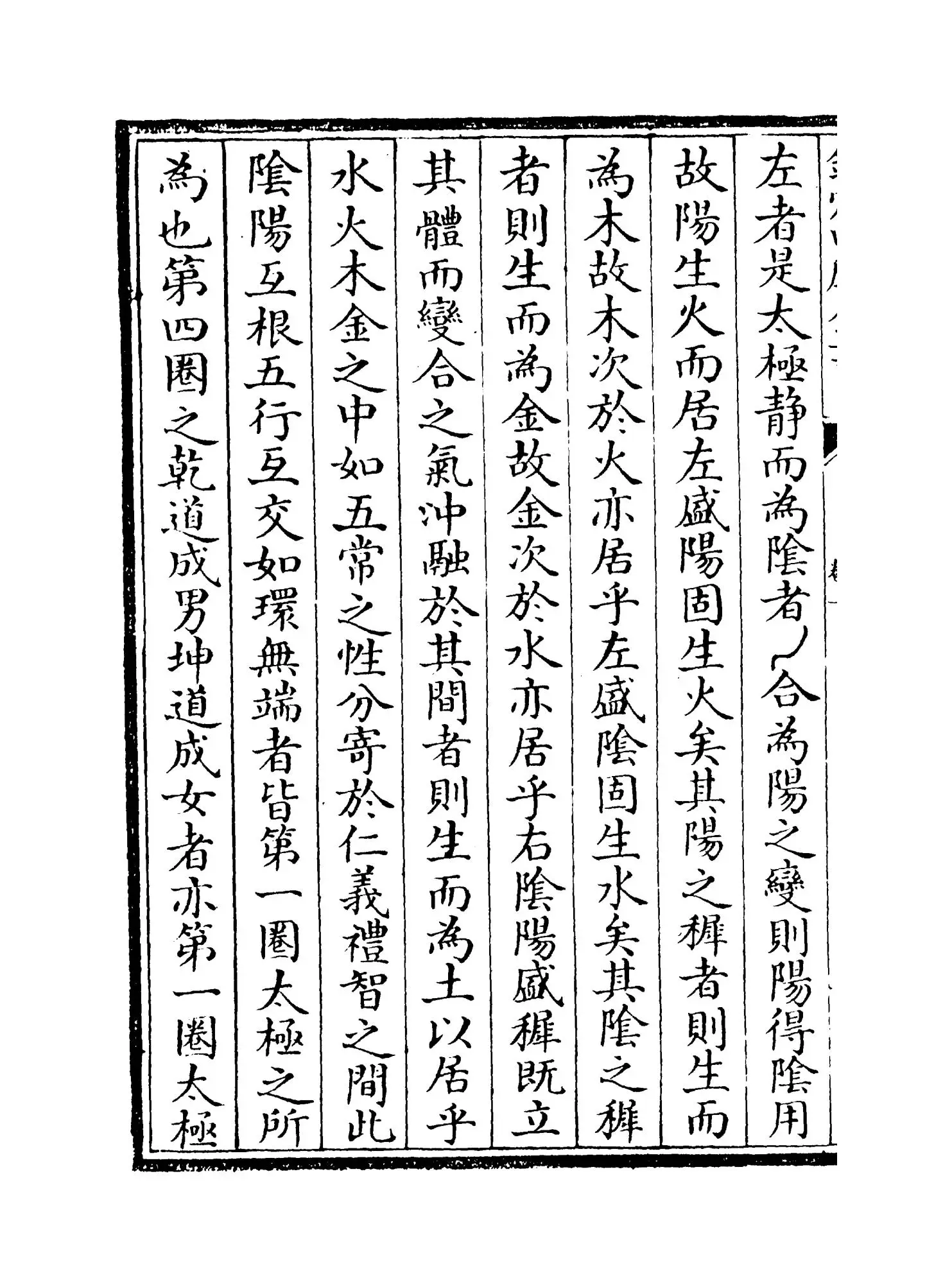 东溪日谈录(明·周琦) (4)