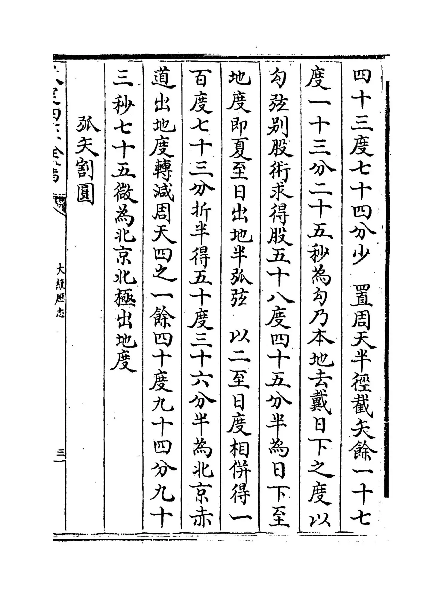 大统历志(清·梅文鼎) (5)