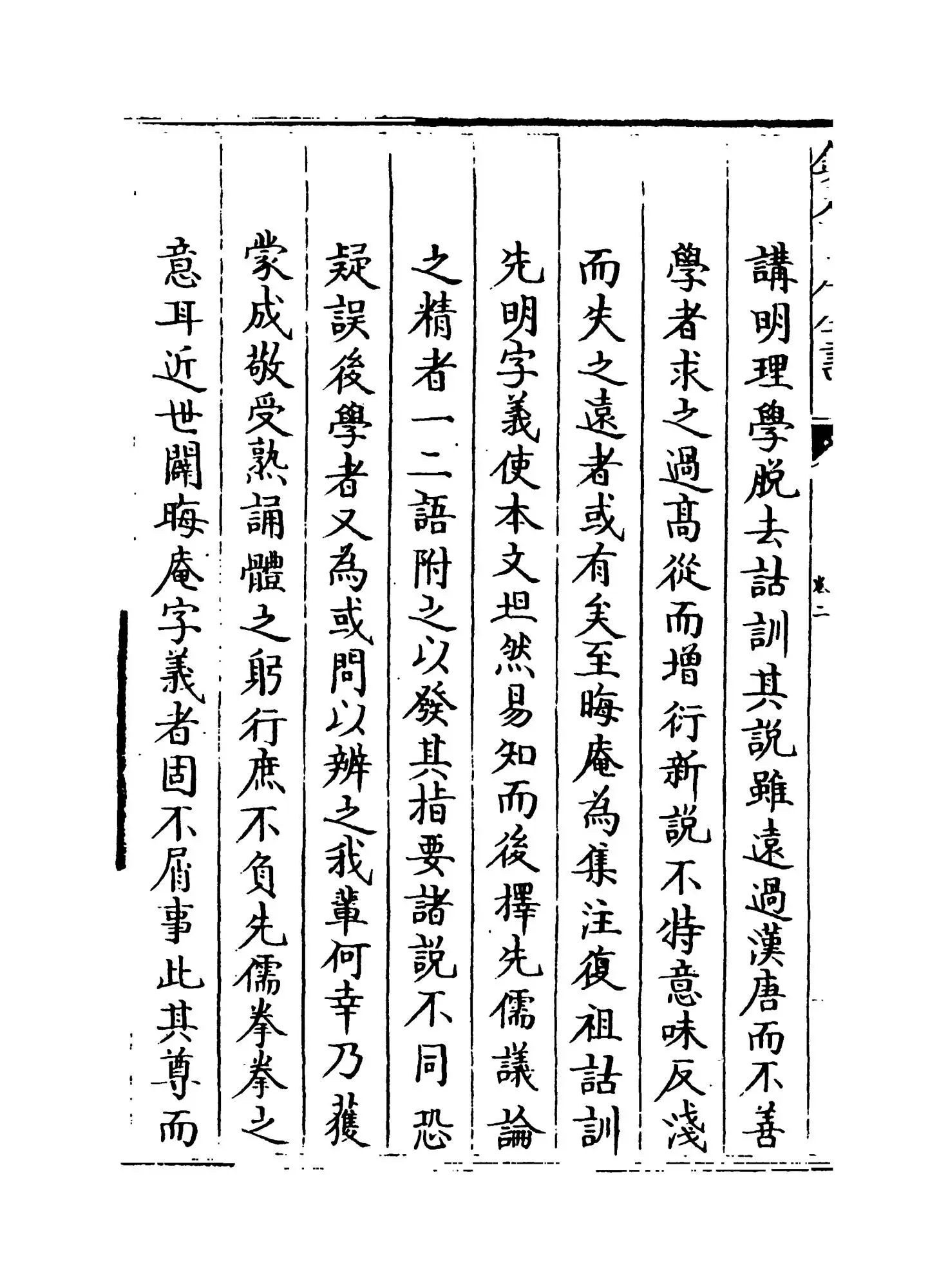 黄氏日抄(宋·黄震) (8)