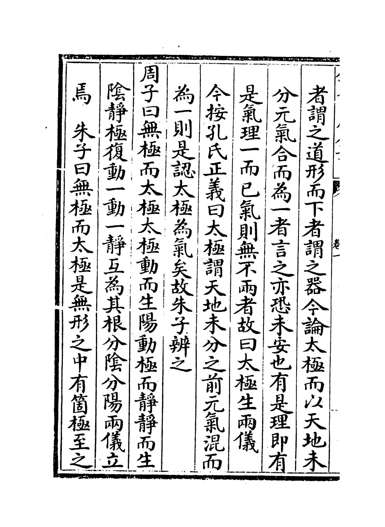 理学类编(明·张九韶) (2)