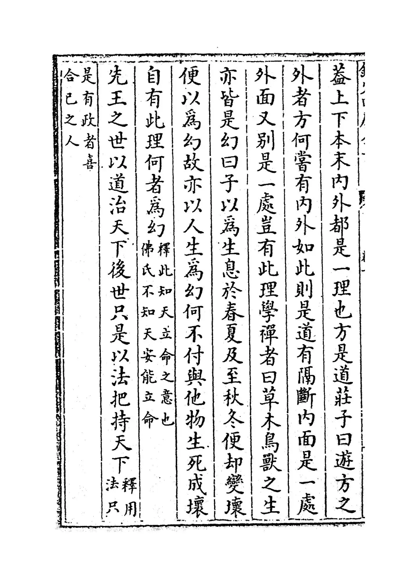 二程子抄释(明·吕楠) (8)