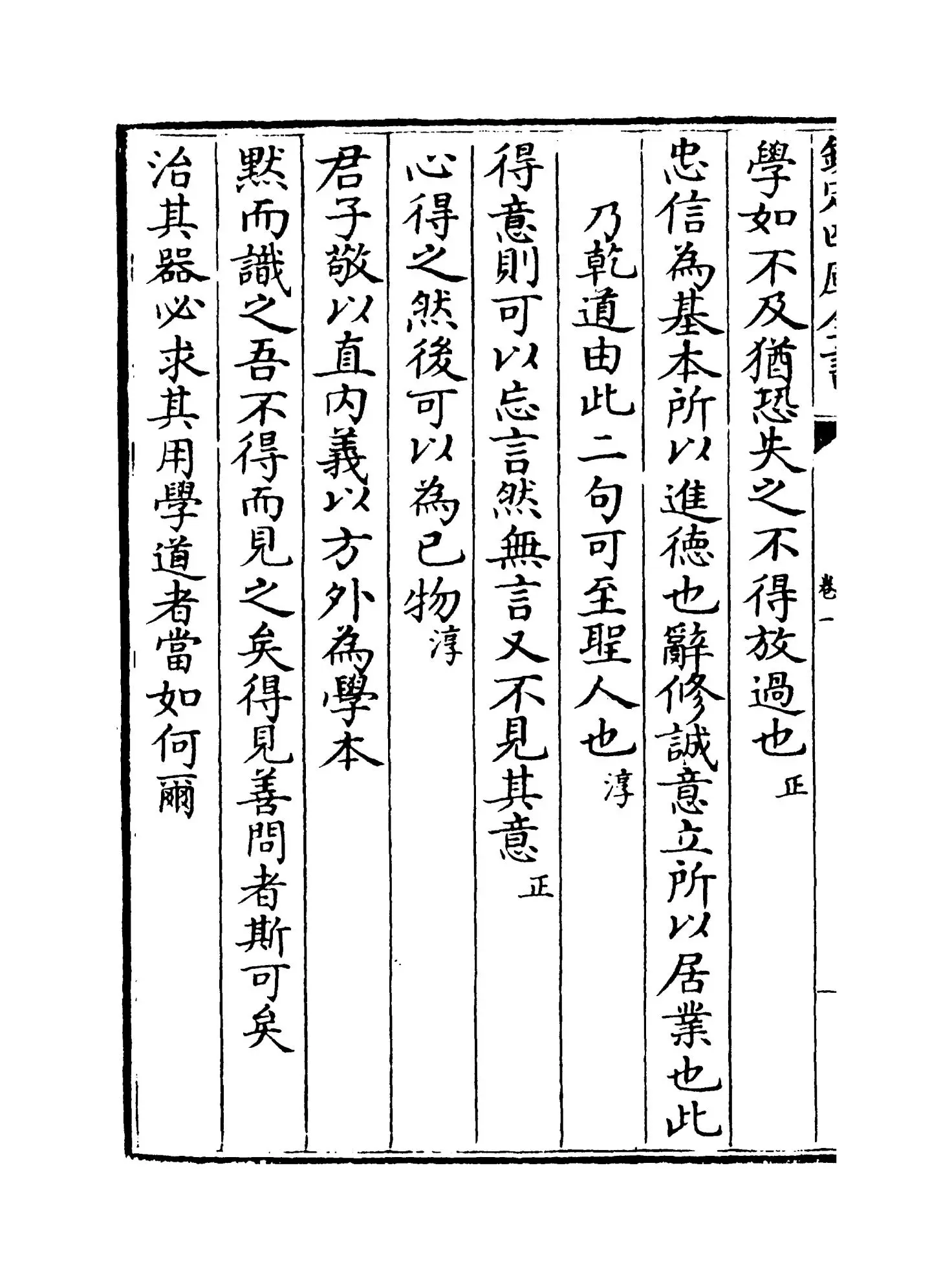 二程外书(宋·朱子) (2)