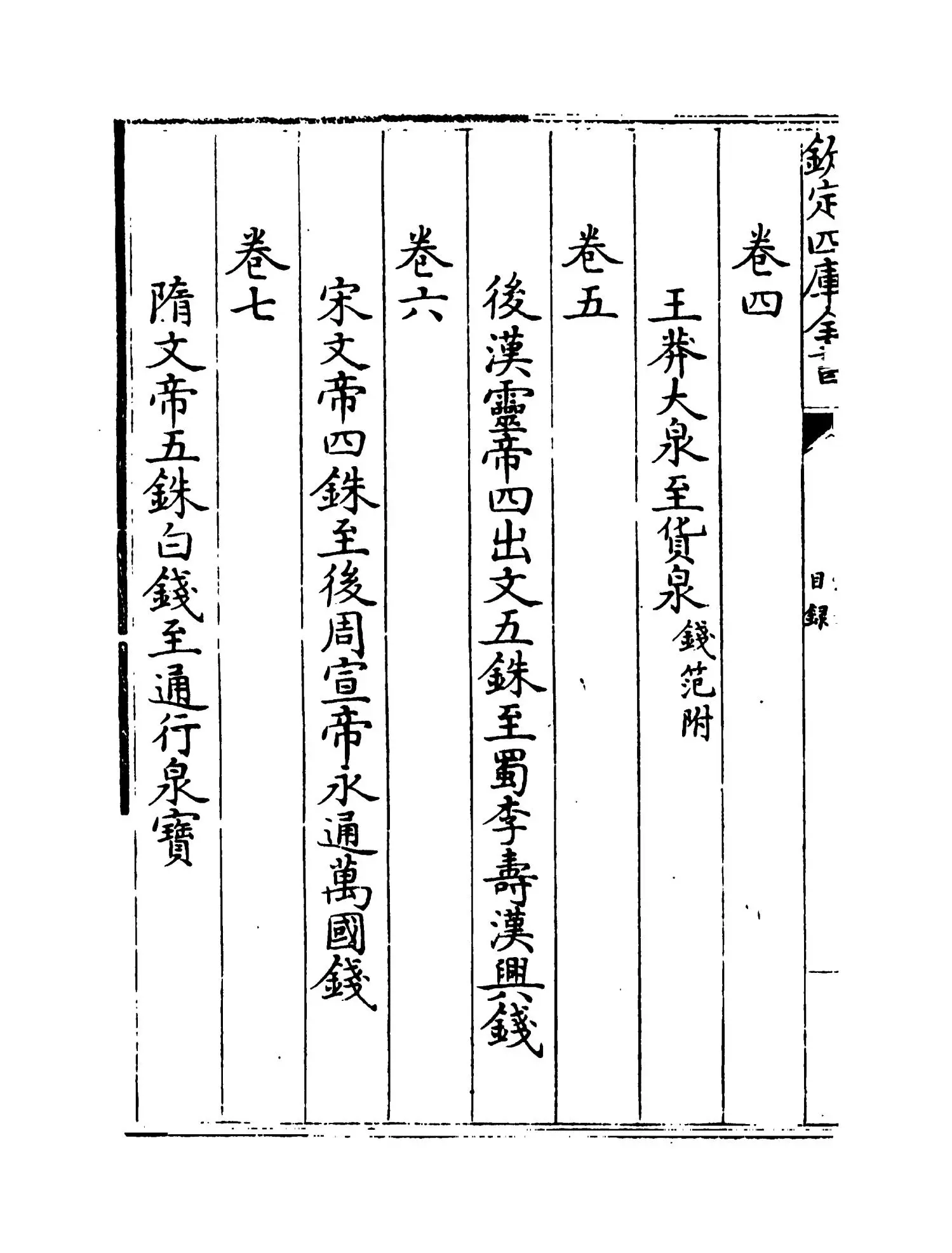 清河书画舫(明·张丑) (6)