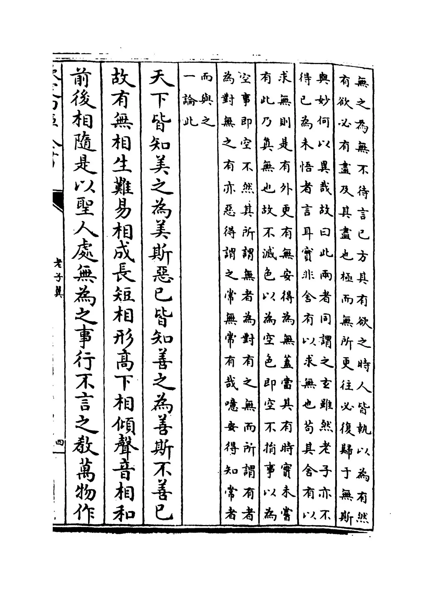 老子翼(明·焦竑) (7)