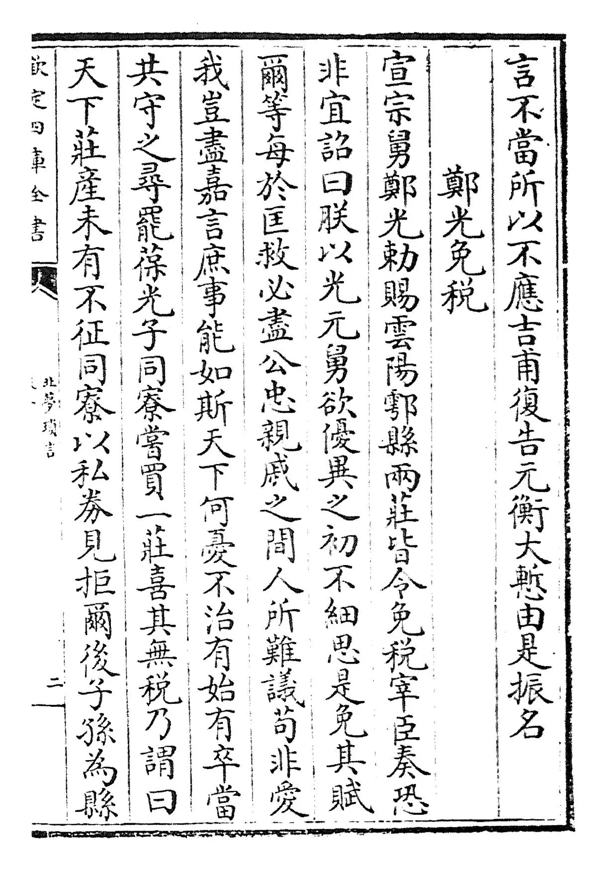 北梦琐言(宋·孙光宪) (3)