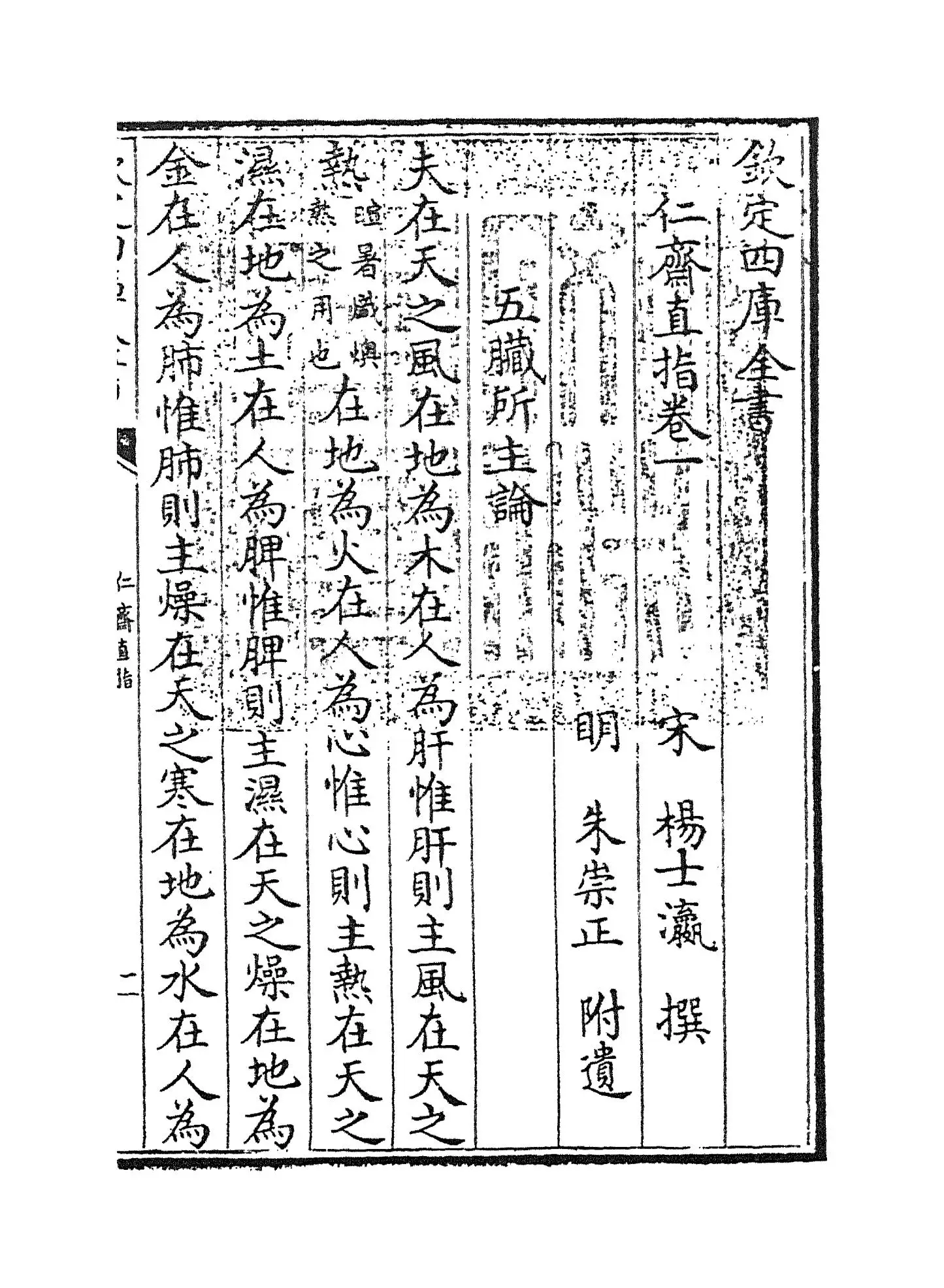 仁斋直指(宋·杨士瀛) (1)