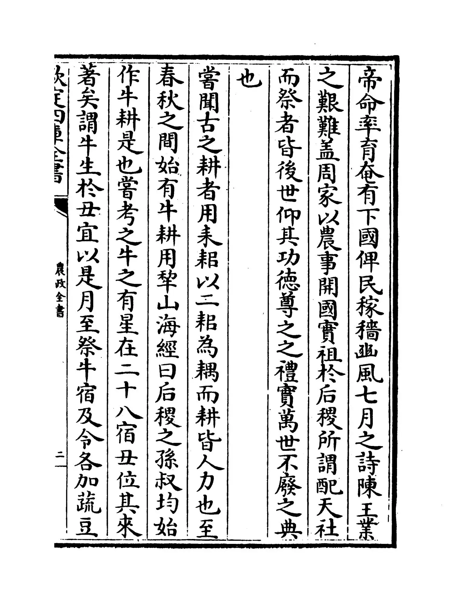 农政全书(明·徐光启) (3)