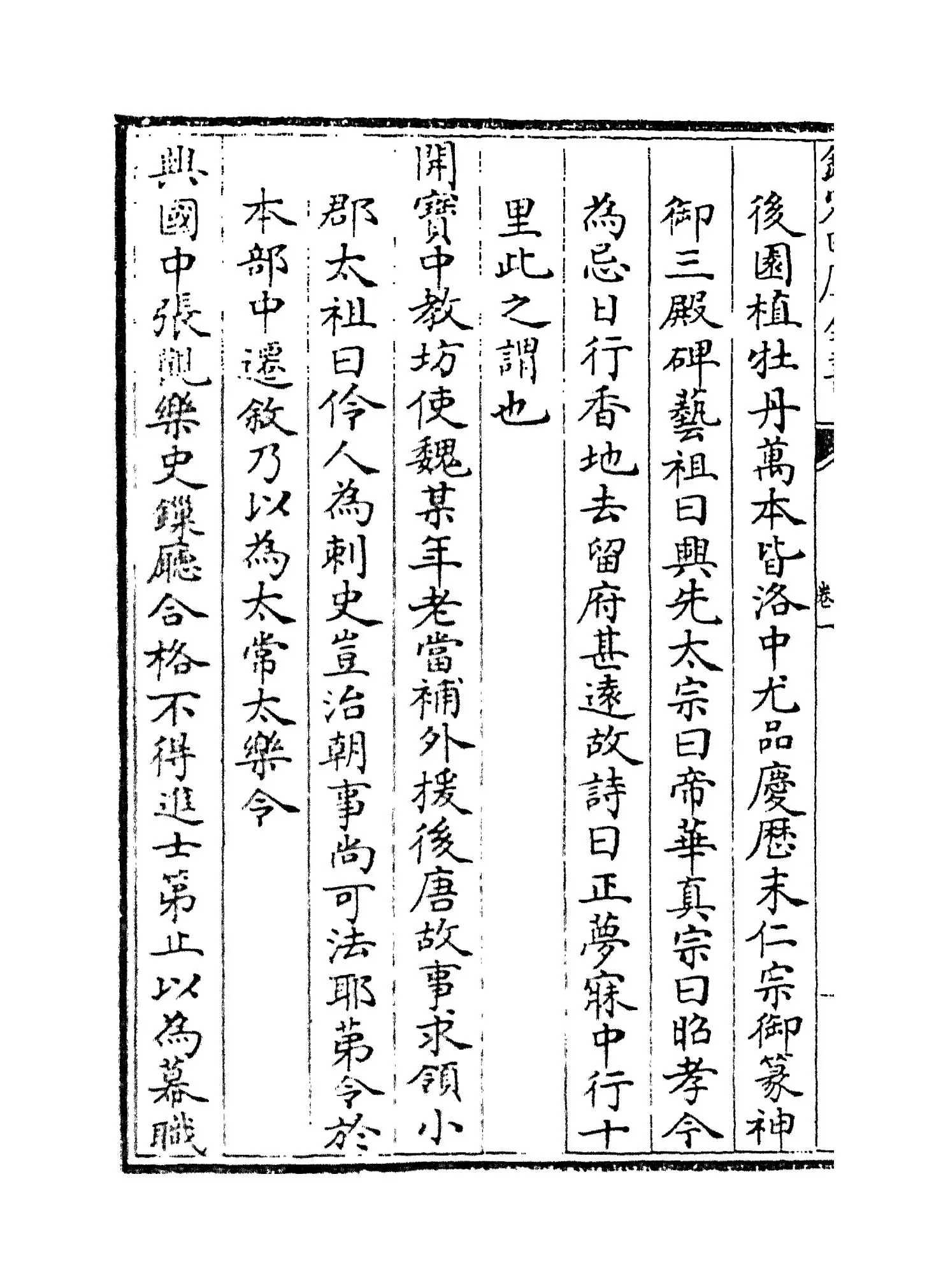 渑水燕谈录(宋·王辟之) (2)