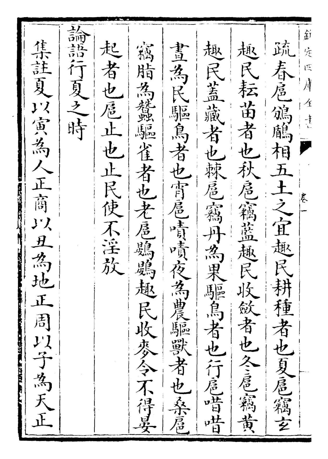 钦定授时通考(清·乾隆) (4)