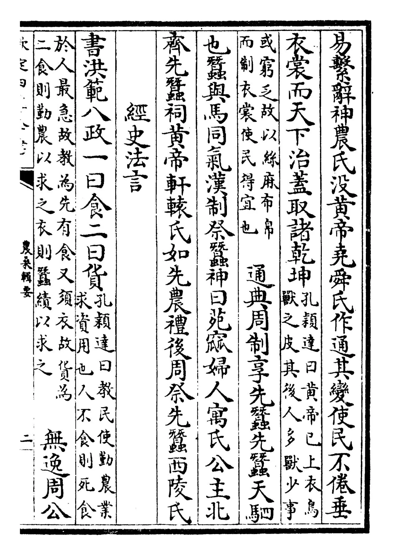 农桑辑要(元·司农司) (3)