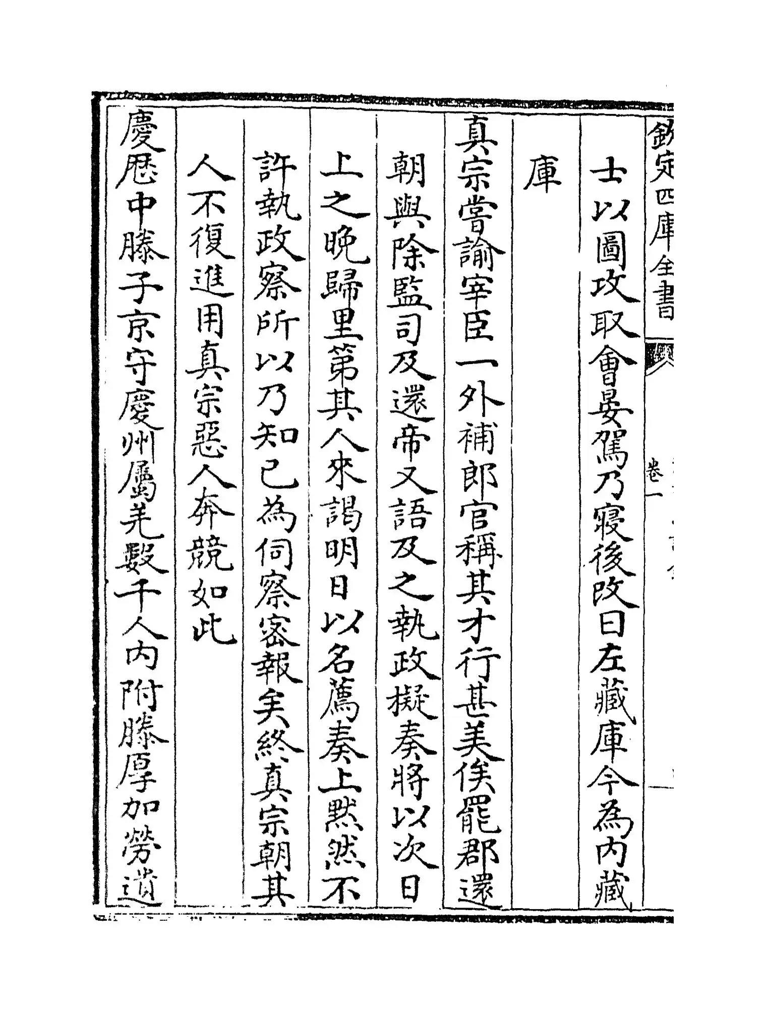 渑水燕谈录(宋·王辟之) (8)