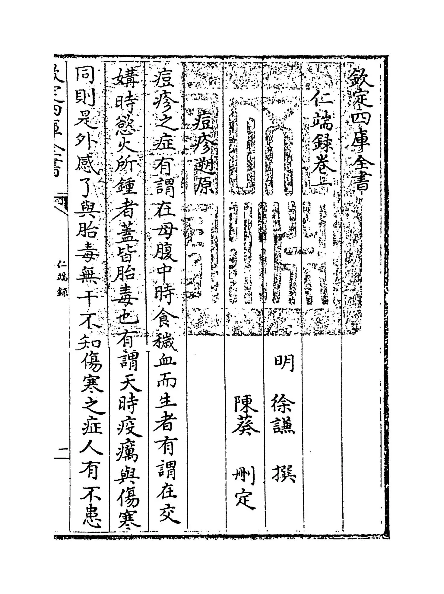 仁端录(明·徐谦) (1)