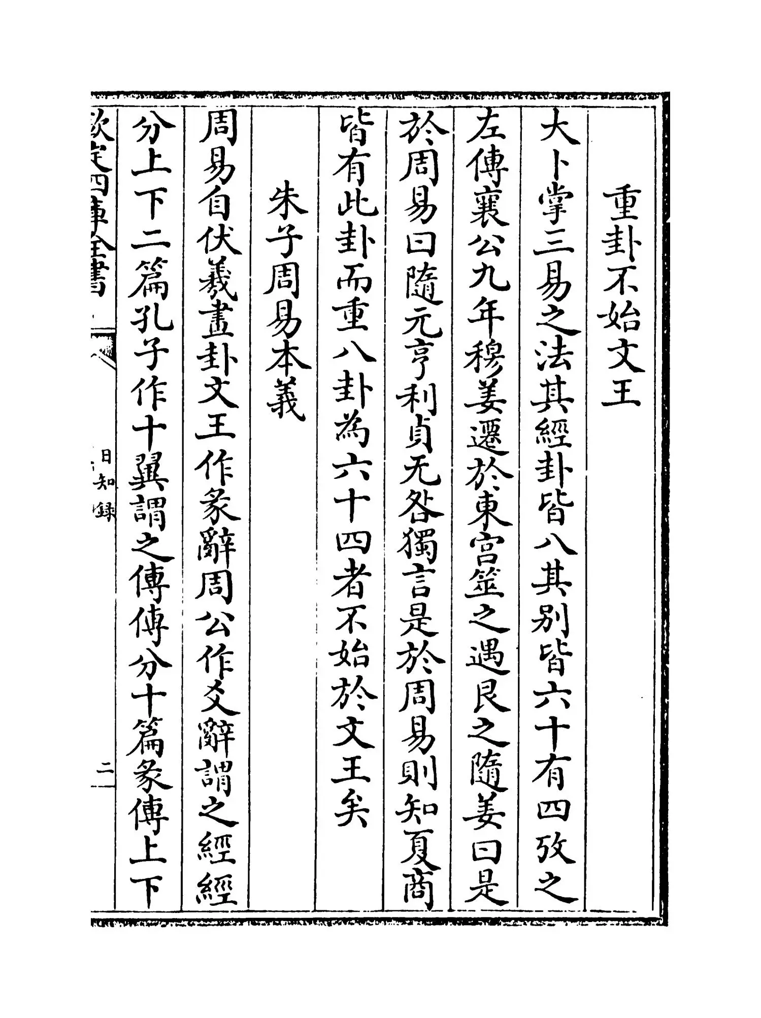 日知录(清·顾炎武) (3)
