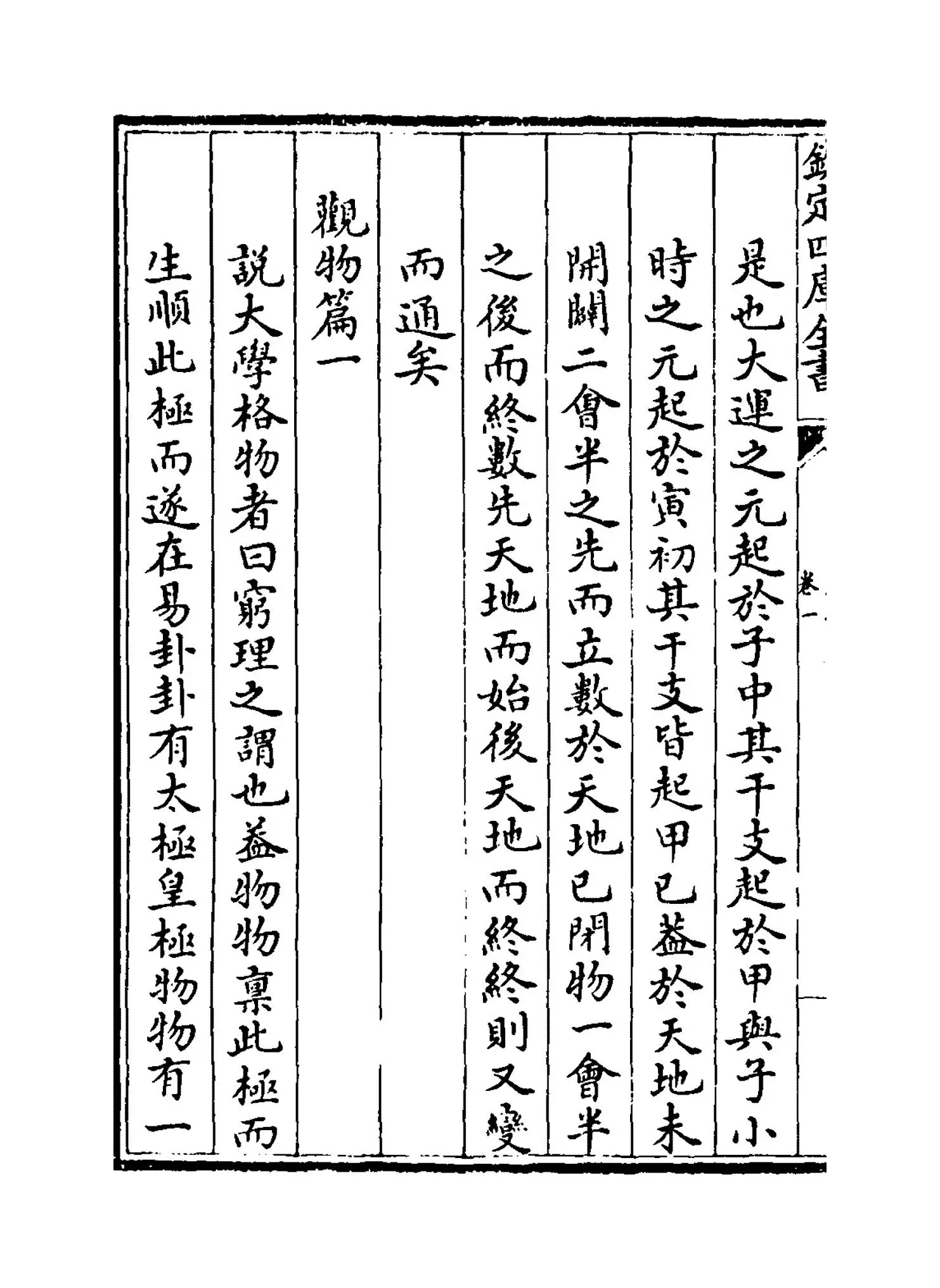 观物篇解(宋·祝泌) (8)