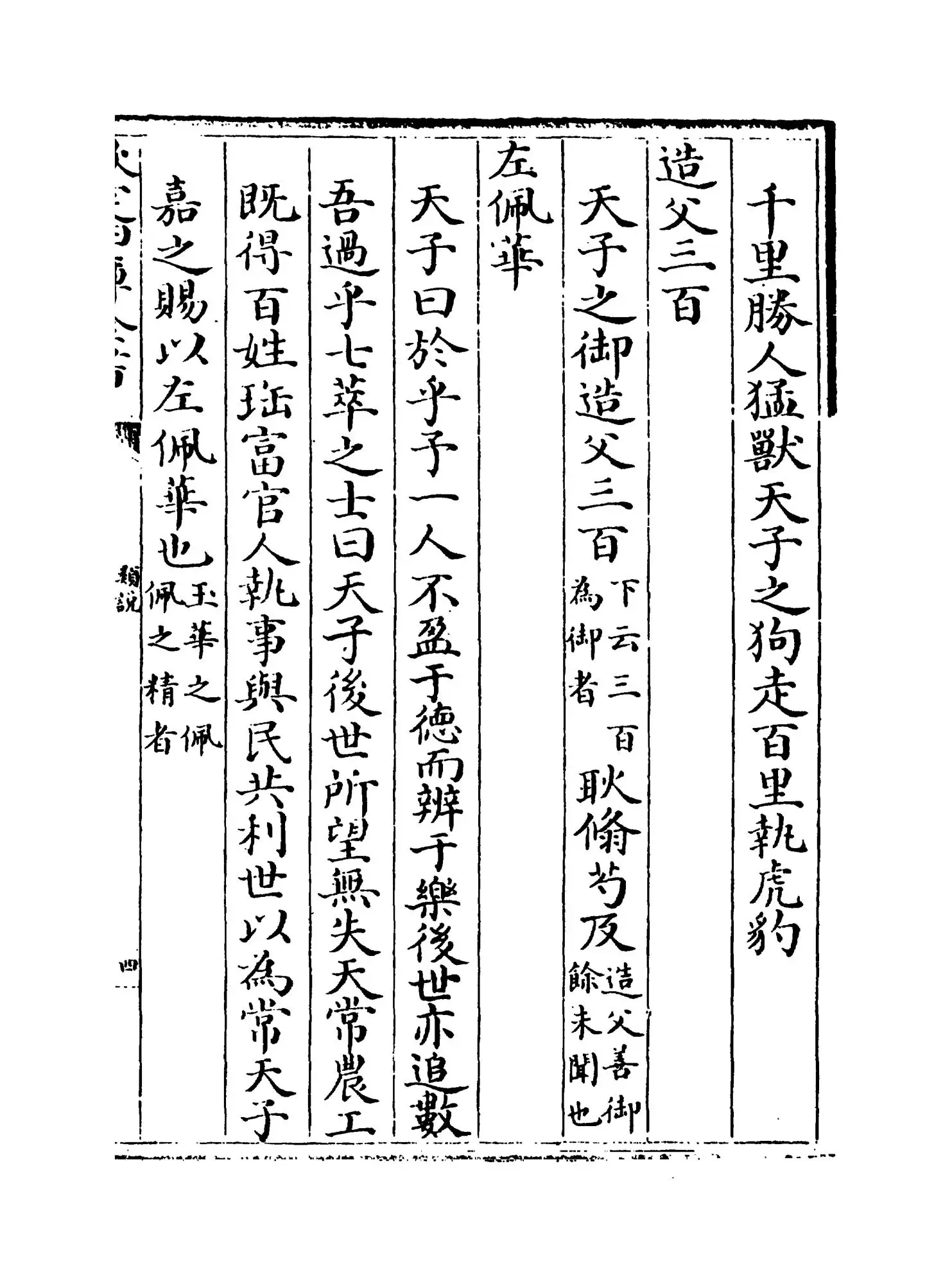 类说(宋·曾慥) (7)