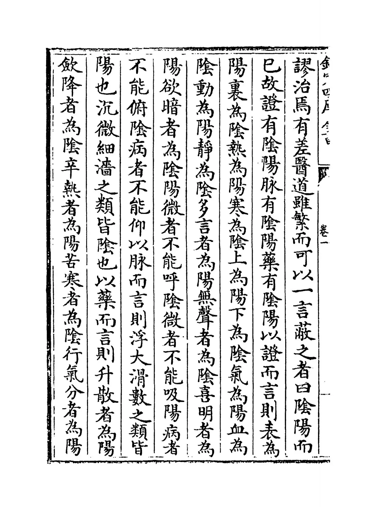 景岳全书(明·张介宝) (4)