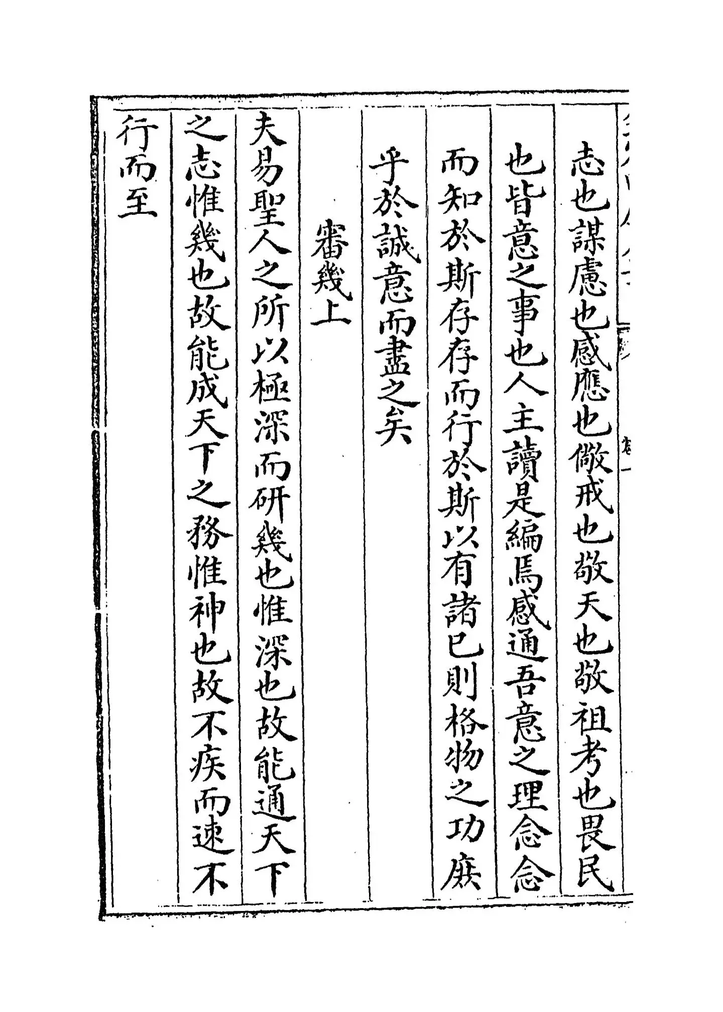 格物通(明·湛若水) (2)