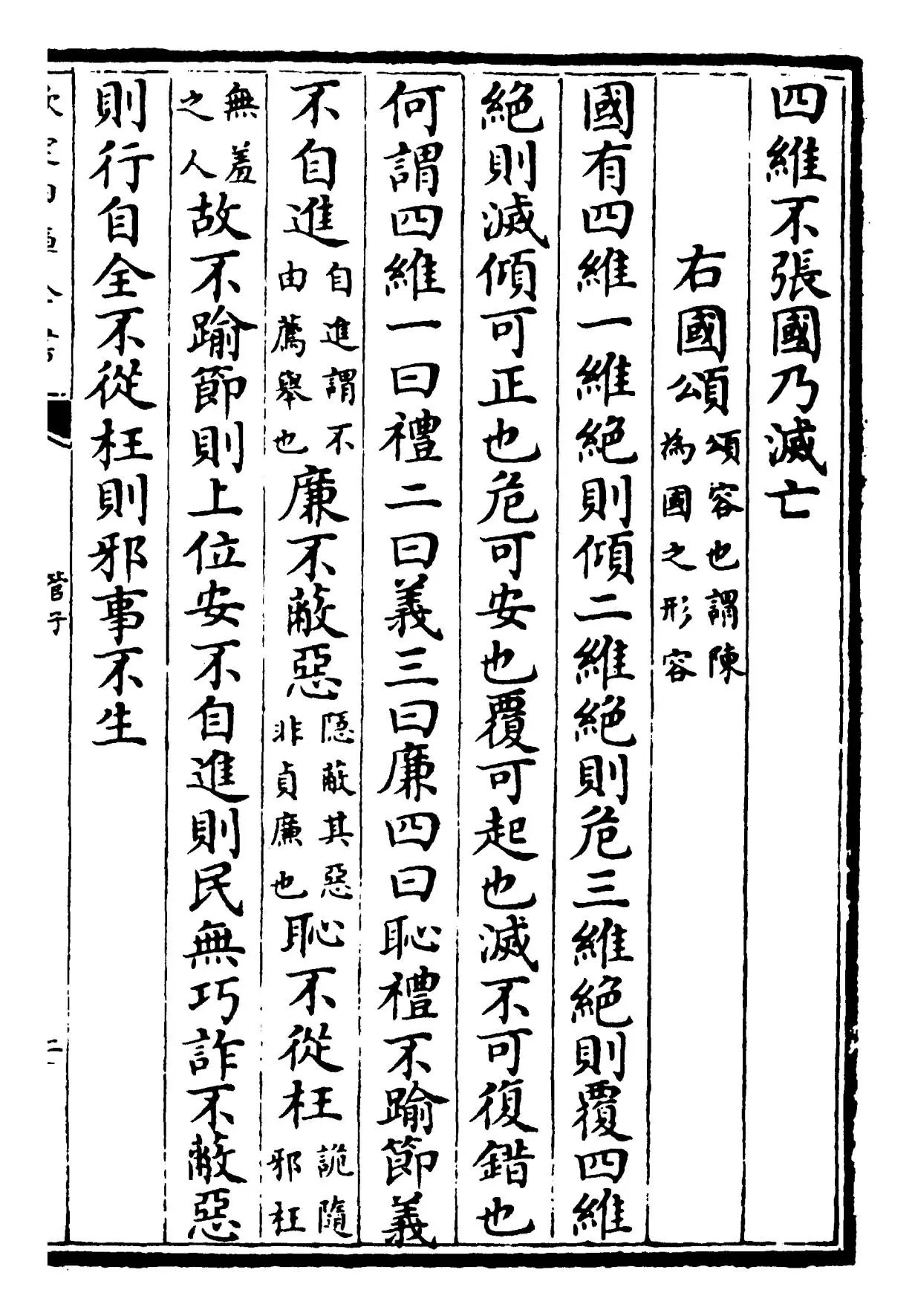 管子(唐·管仲) (3)