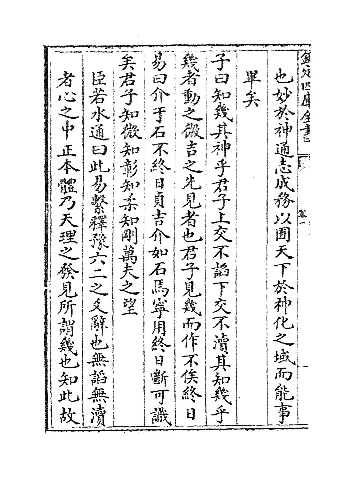 格物通(明·湛若水) (4)