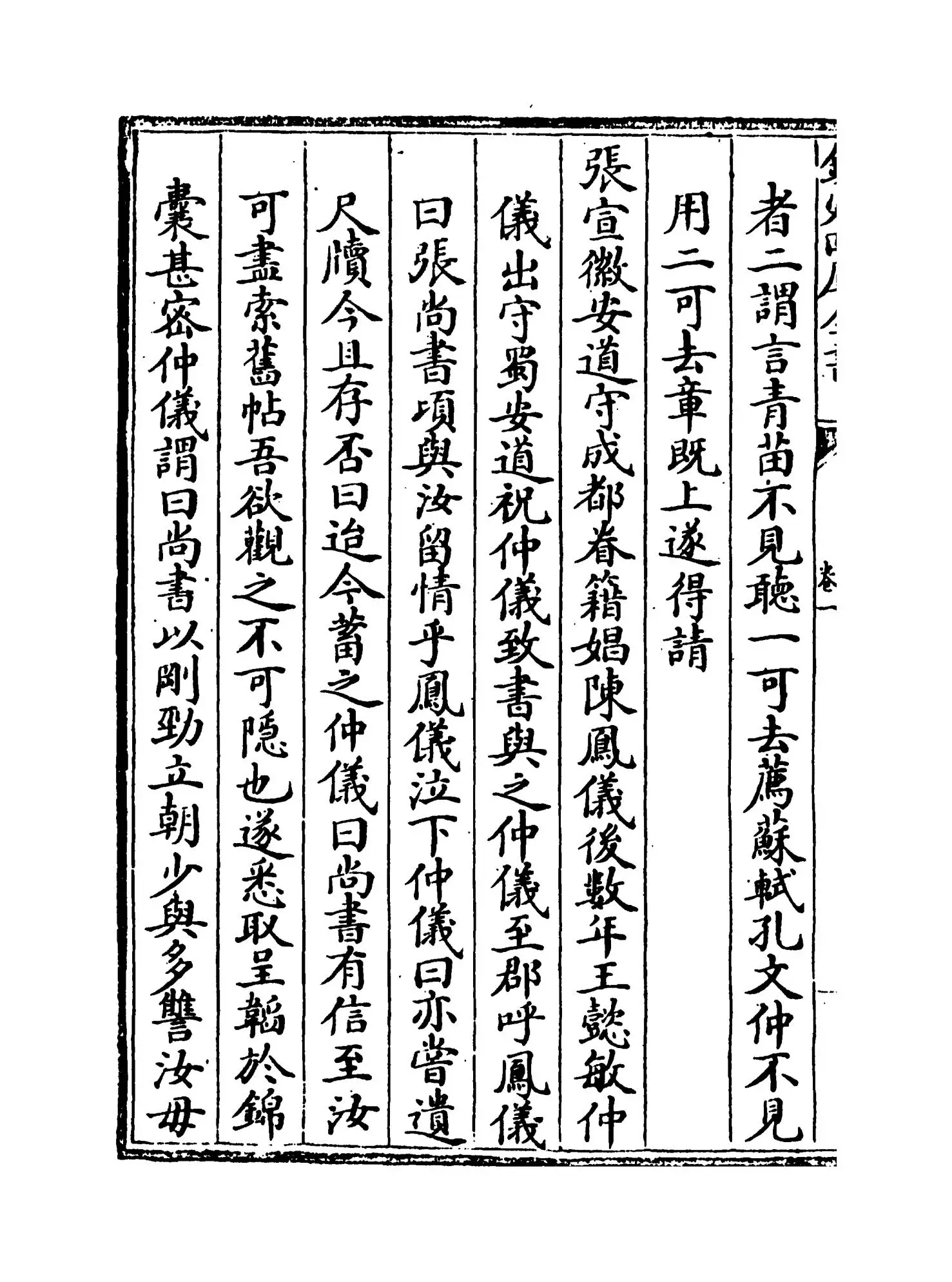 墨庄漫录(宋·张邦基) (2)