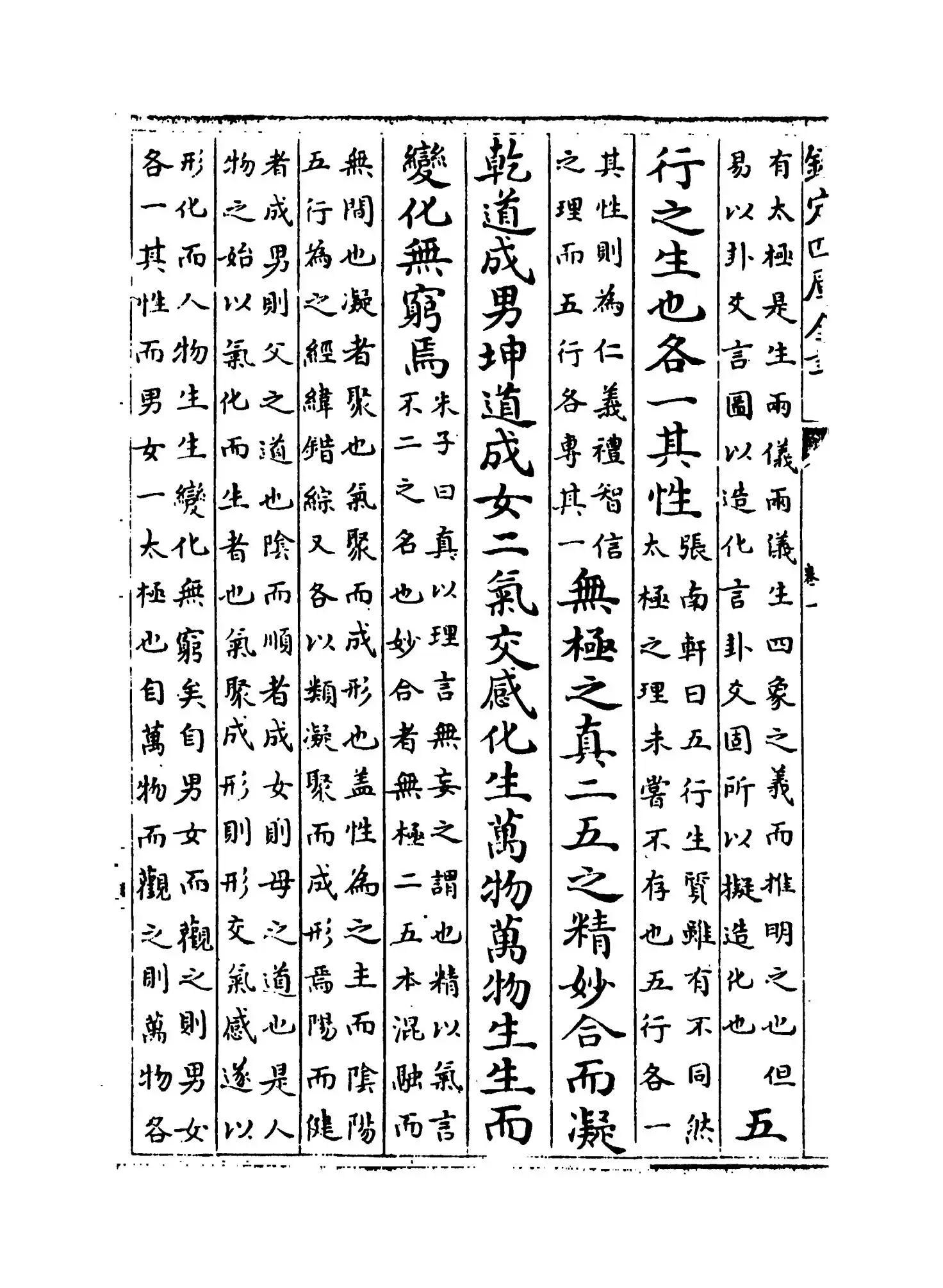 近思录(宋·朱熹) (6)