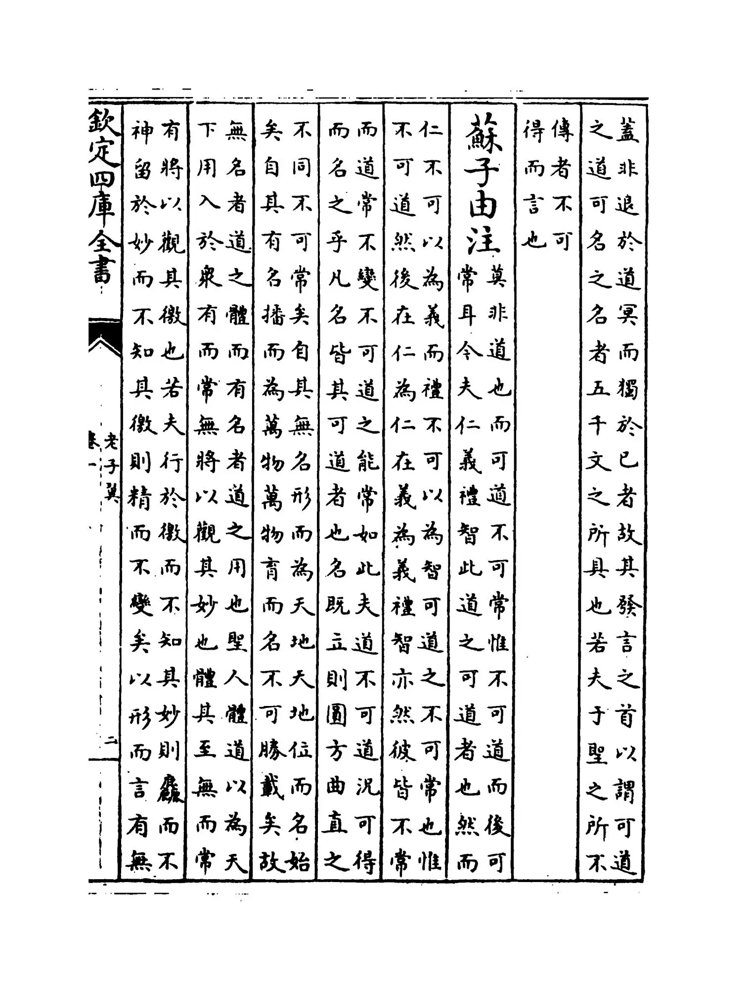 老子翼(明·焦竑) (3)