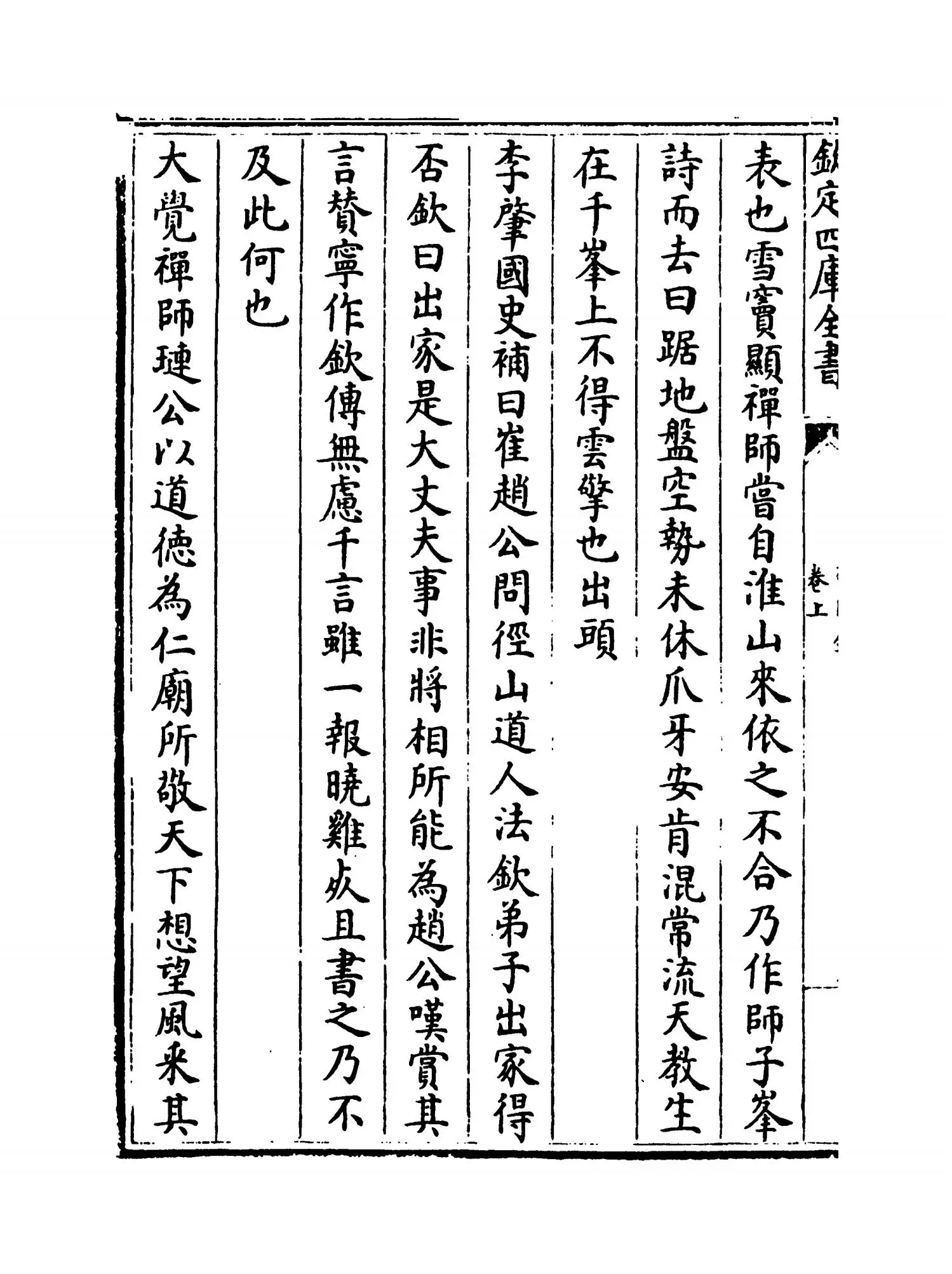 林间录(宋·释惠洪) (6)