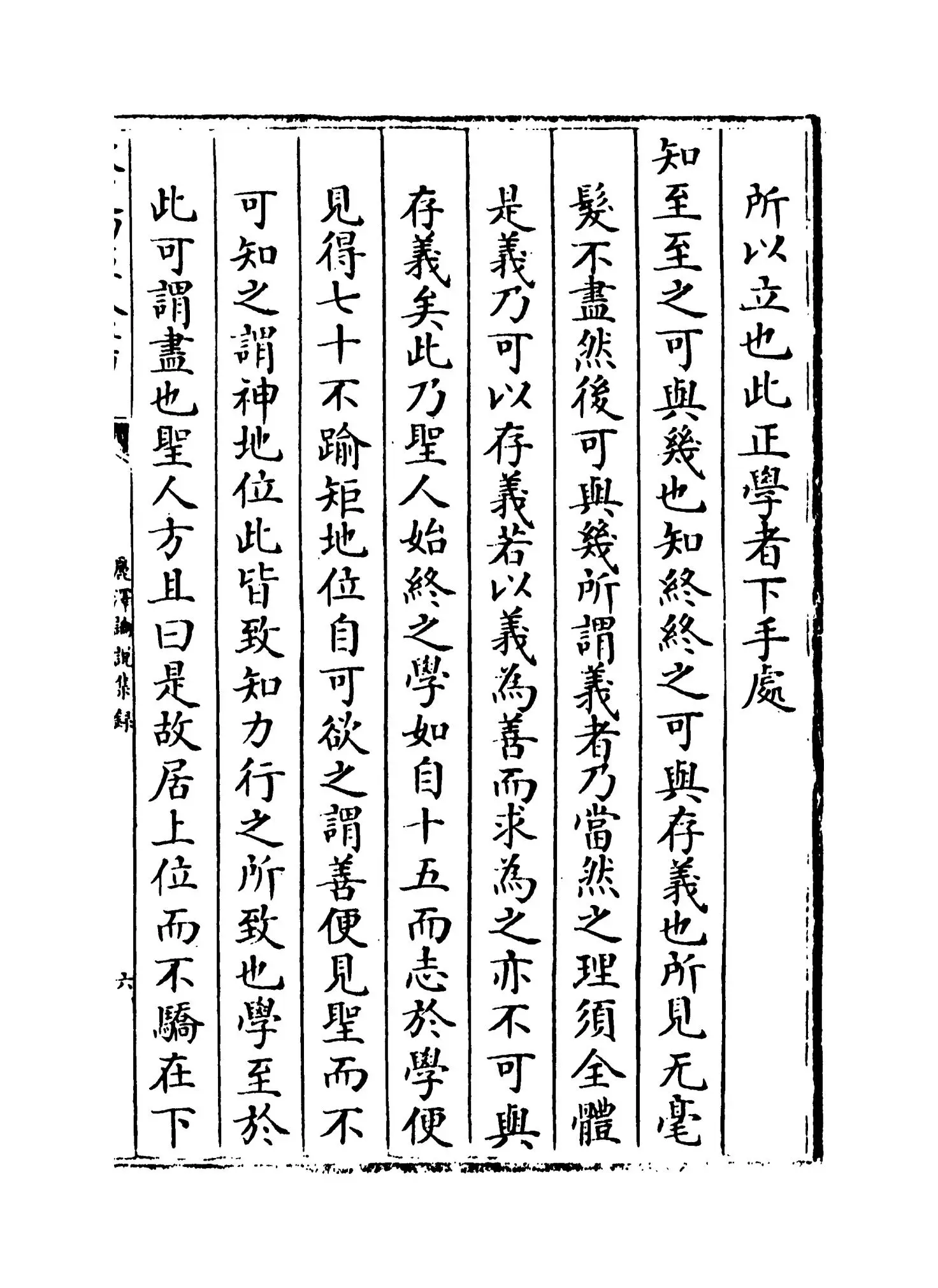 丽泽论说集录(宋·吕祖谦) (7)