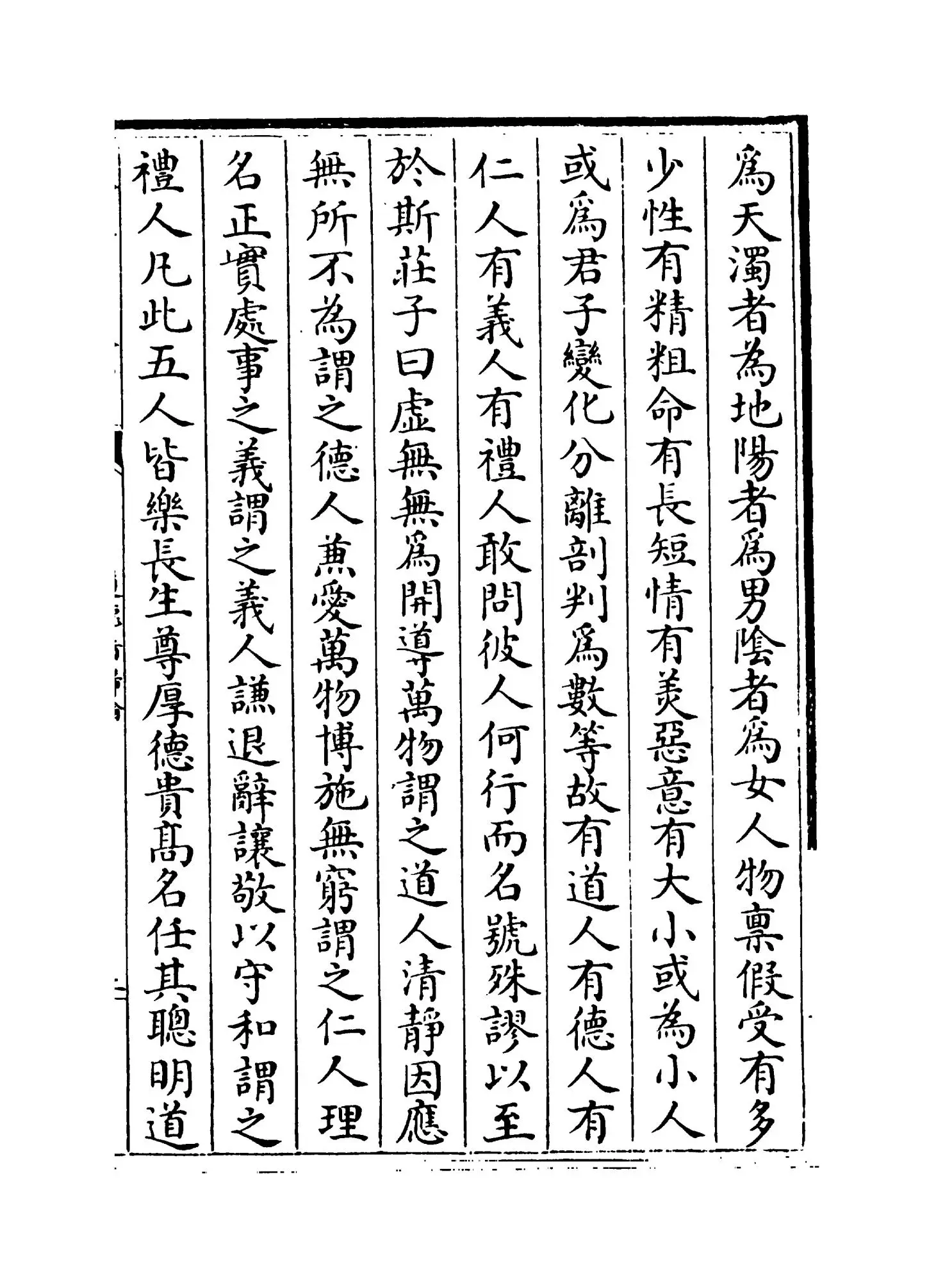 道德指归论(汉·严遵) (3)