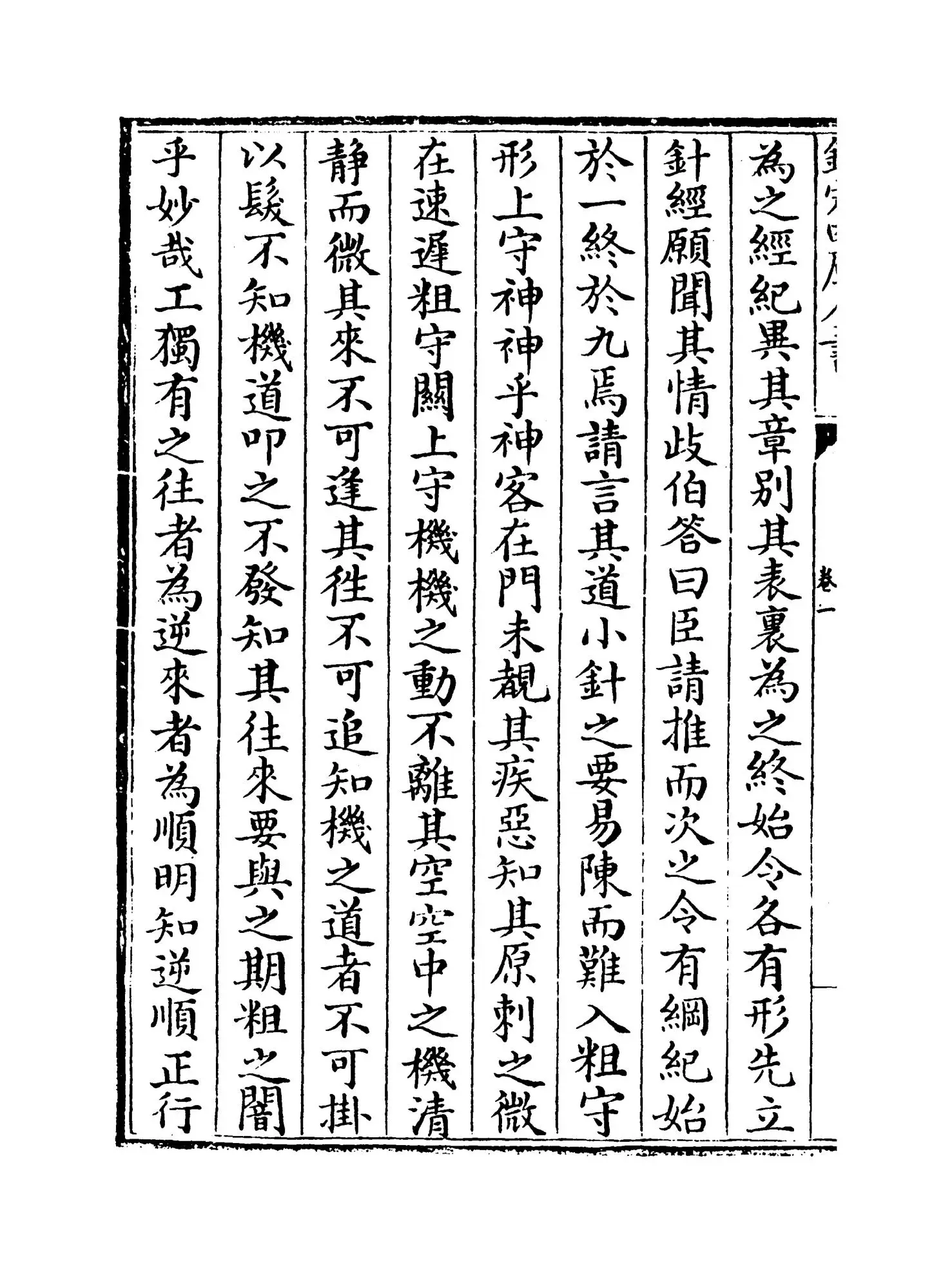 灵枢经(宋·史崧) (2)