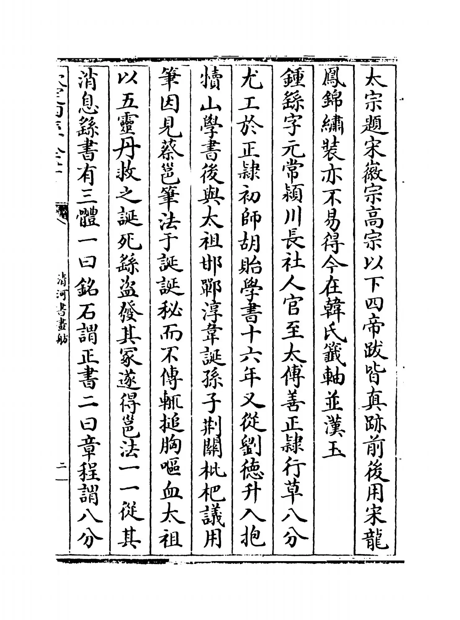 清河书画舫(明·张丑) (3)