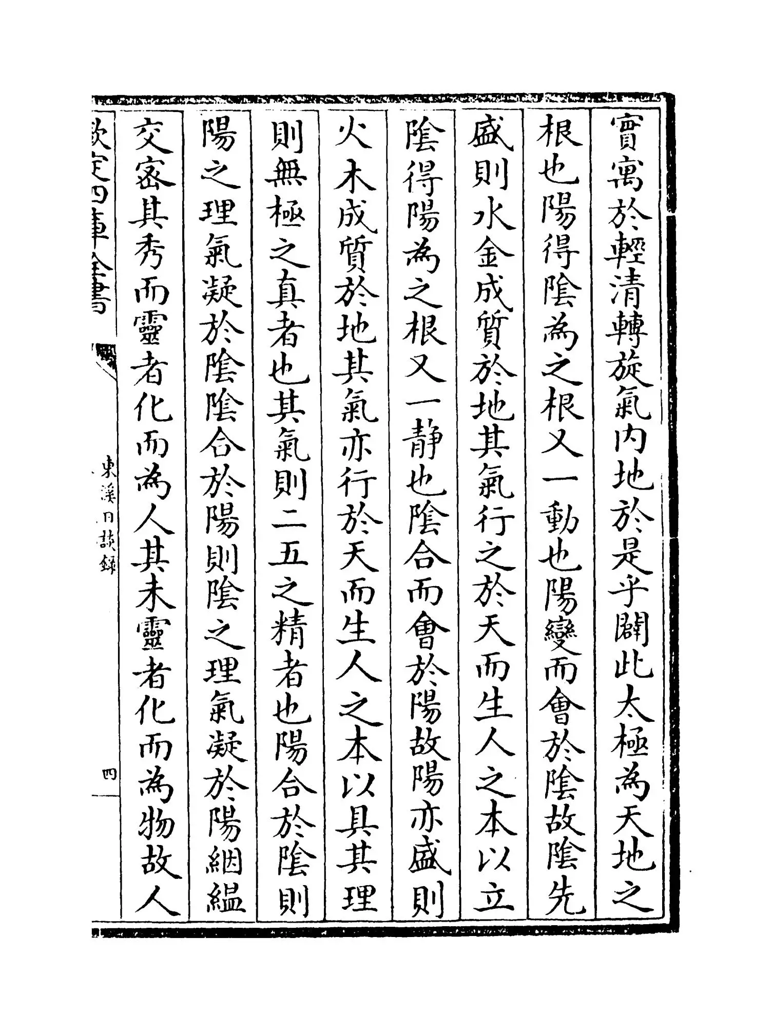 东溪日谈录(明·周琦) (7)