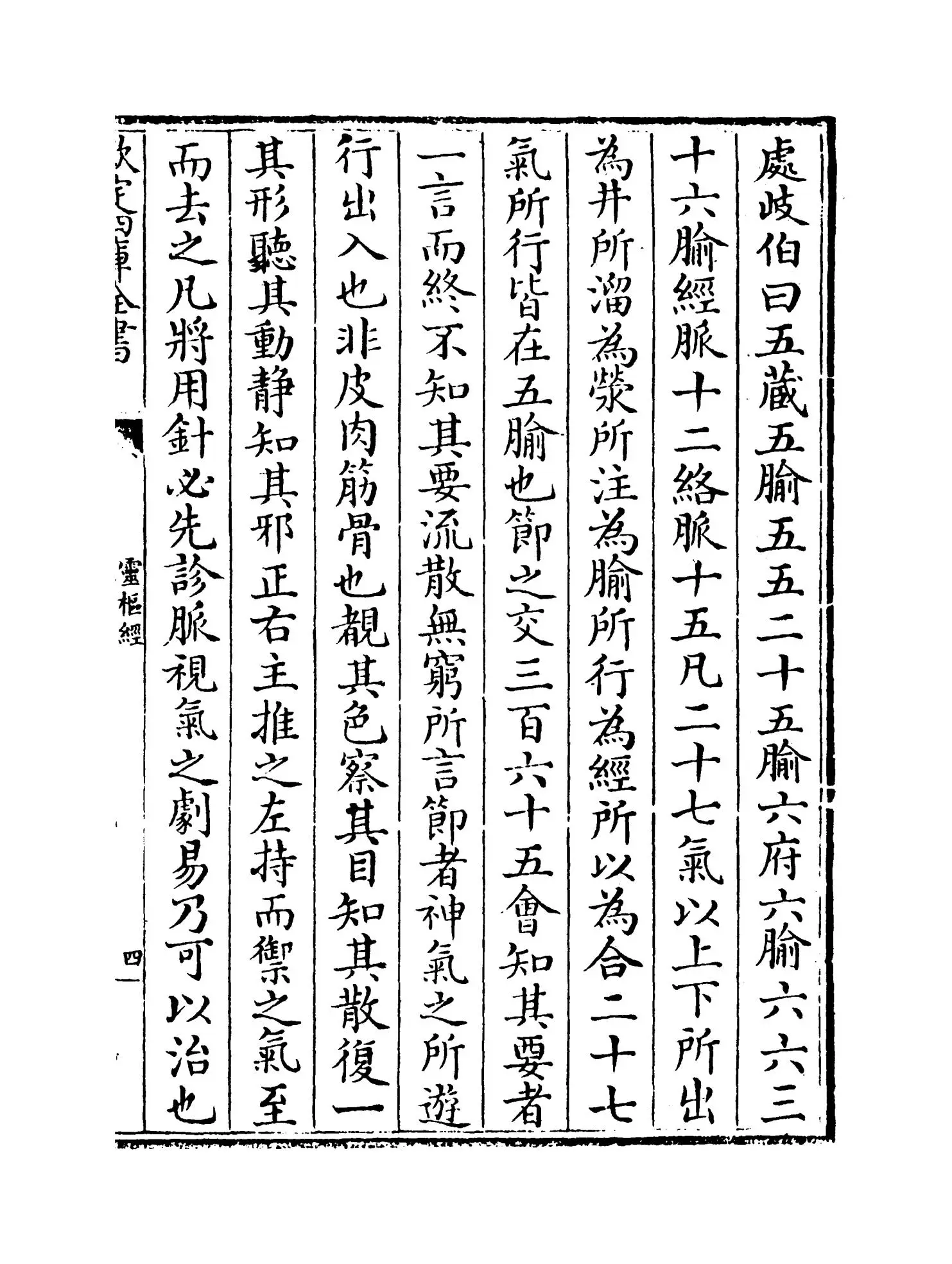 灵枢经(宋·史崧) (7)