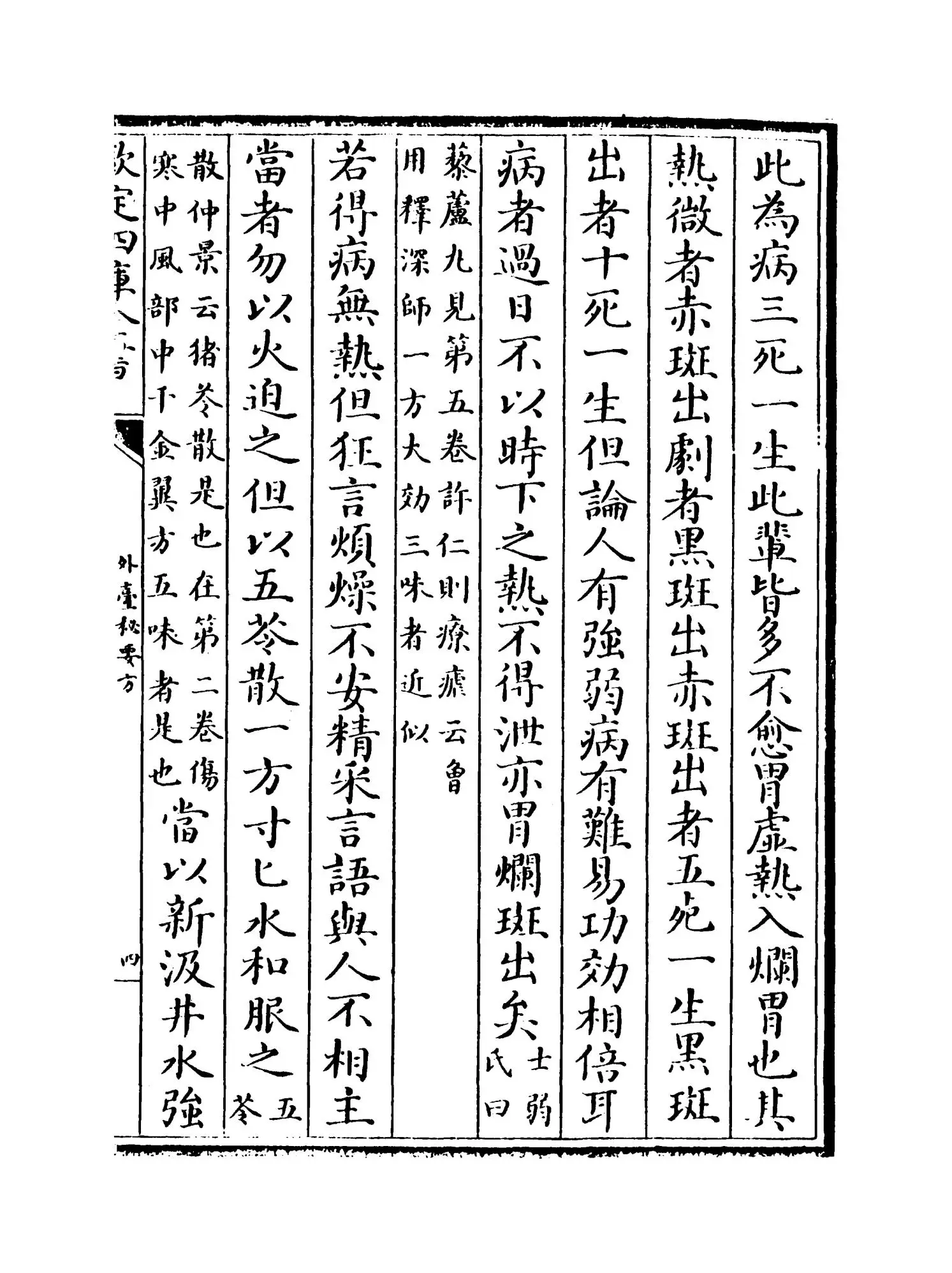 外台秘要方(唐·王焘) (7)