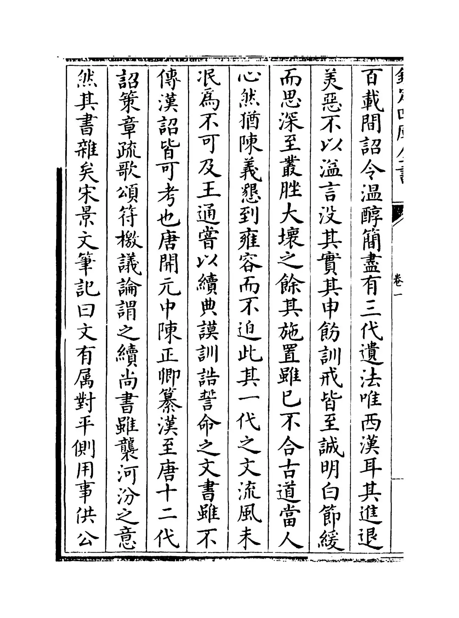 纬略(宋·高似孙) (2)