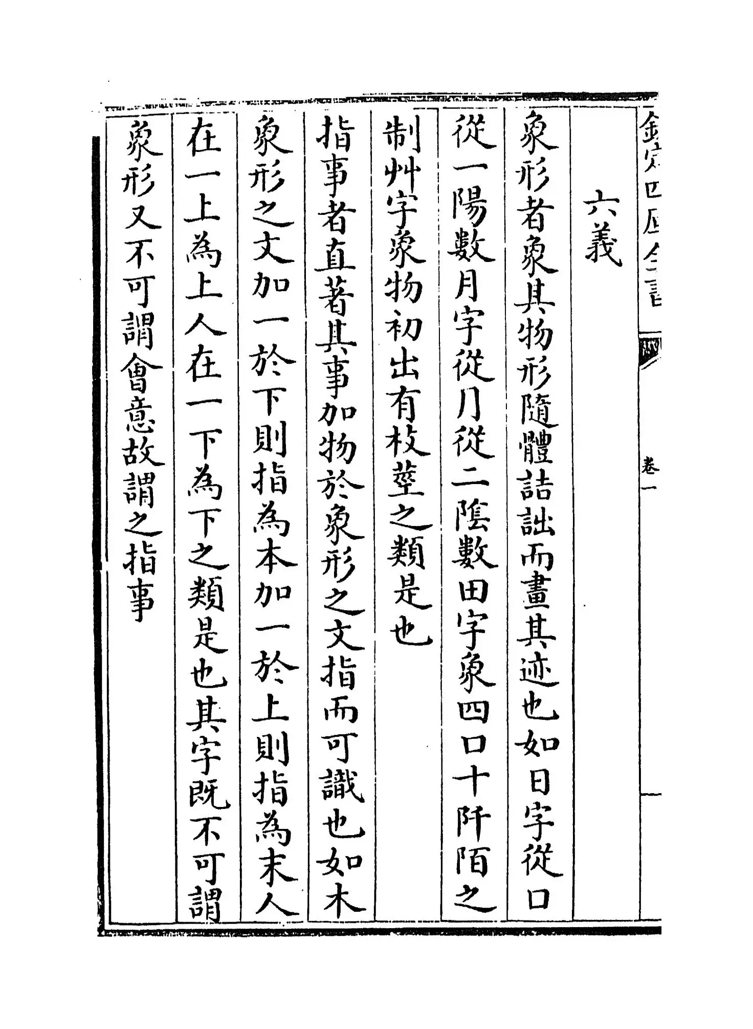 书法离钩(明·潘之淙) (4)