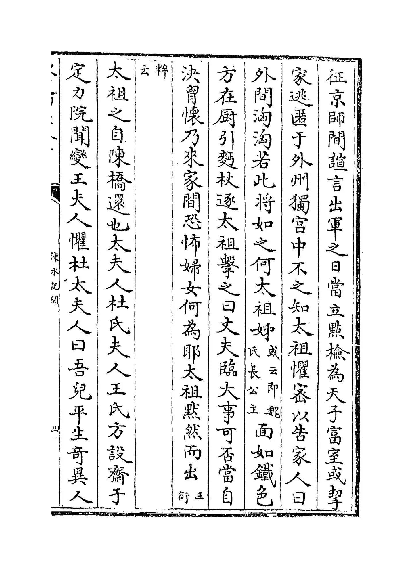涑水记闻(宋·司马光) (7)