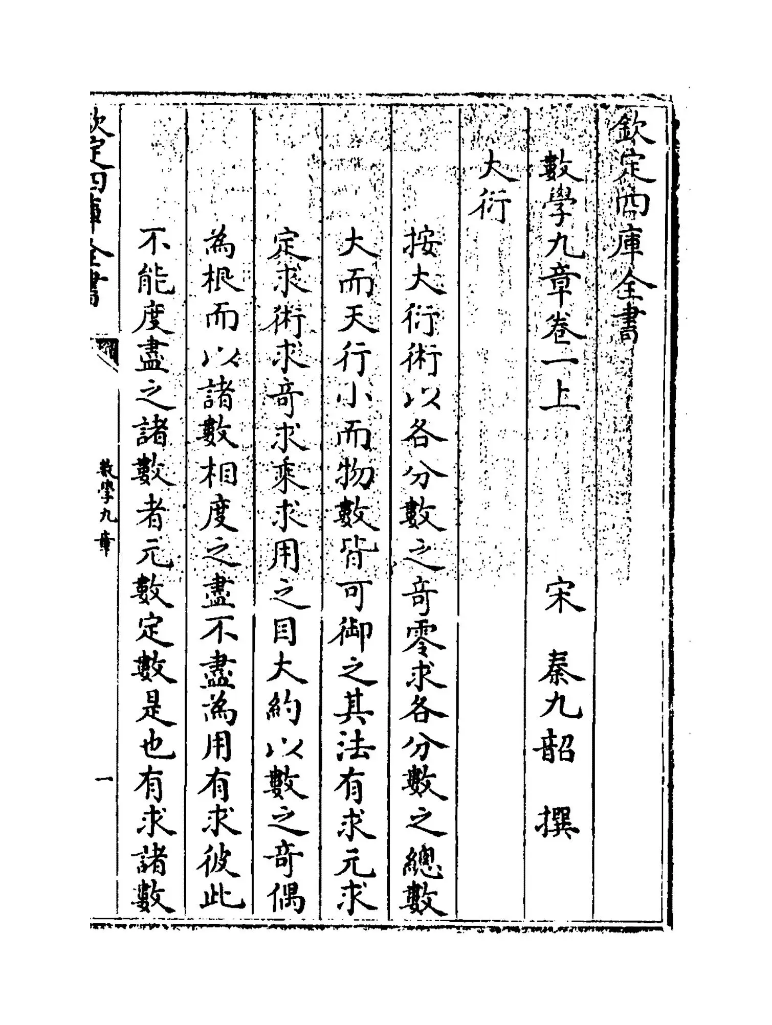 数学九章(宋·秦九韶) (1)